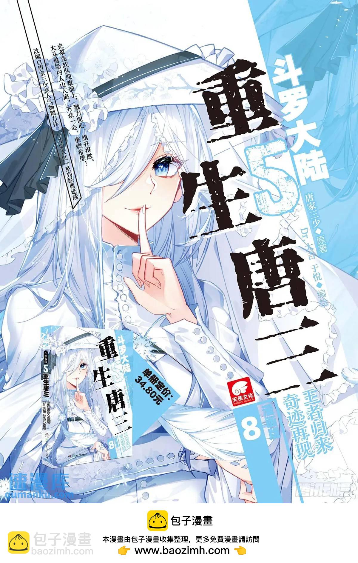🍼斗罗大陆 第三部 龙王传说 328 古灵精怪小公主 第17页
