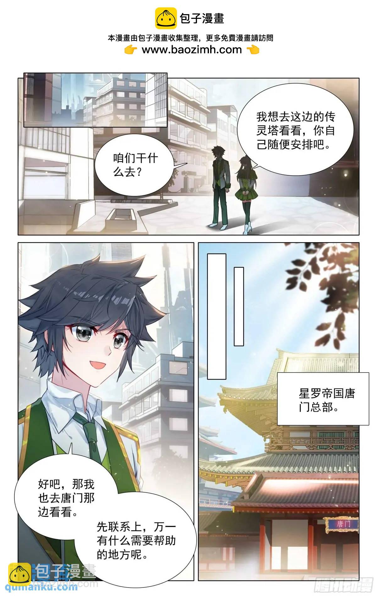 🍼斗罗大陆 第三部 龙王传说 328 古灵精怪小公主 第2页