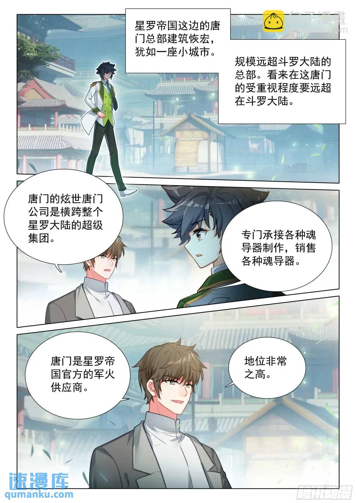 🍼斗罗大陆 第三部 龙王传说 328 古灵精怪小公主 第3页