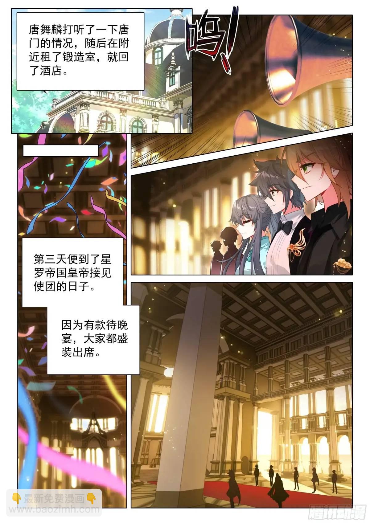 🍼斗罗大陆 第三部 龙王传说 328 古灵精怪小公主 第4页