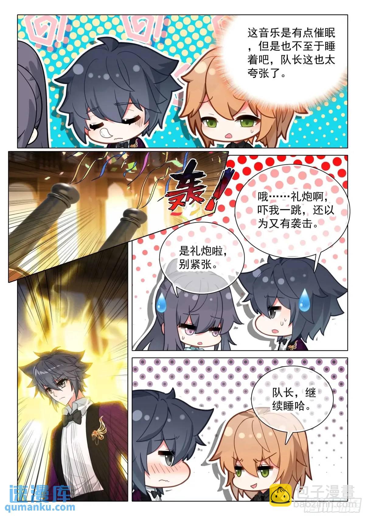 🍼斗罗大陆 第三部 龙王传说 328 古灵精怪小公主 第5页