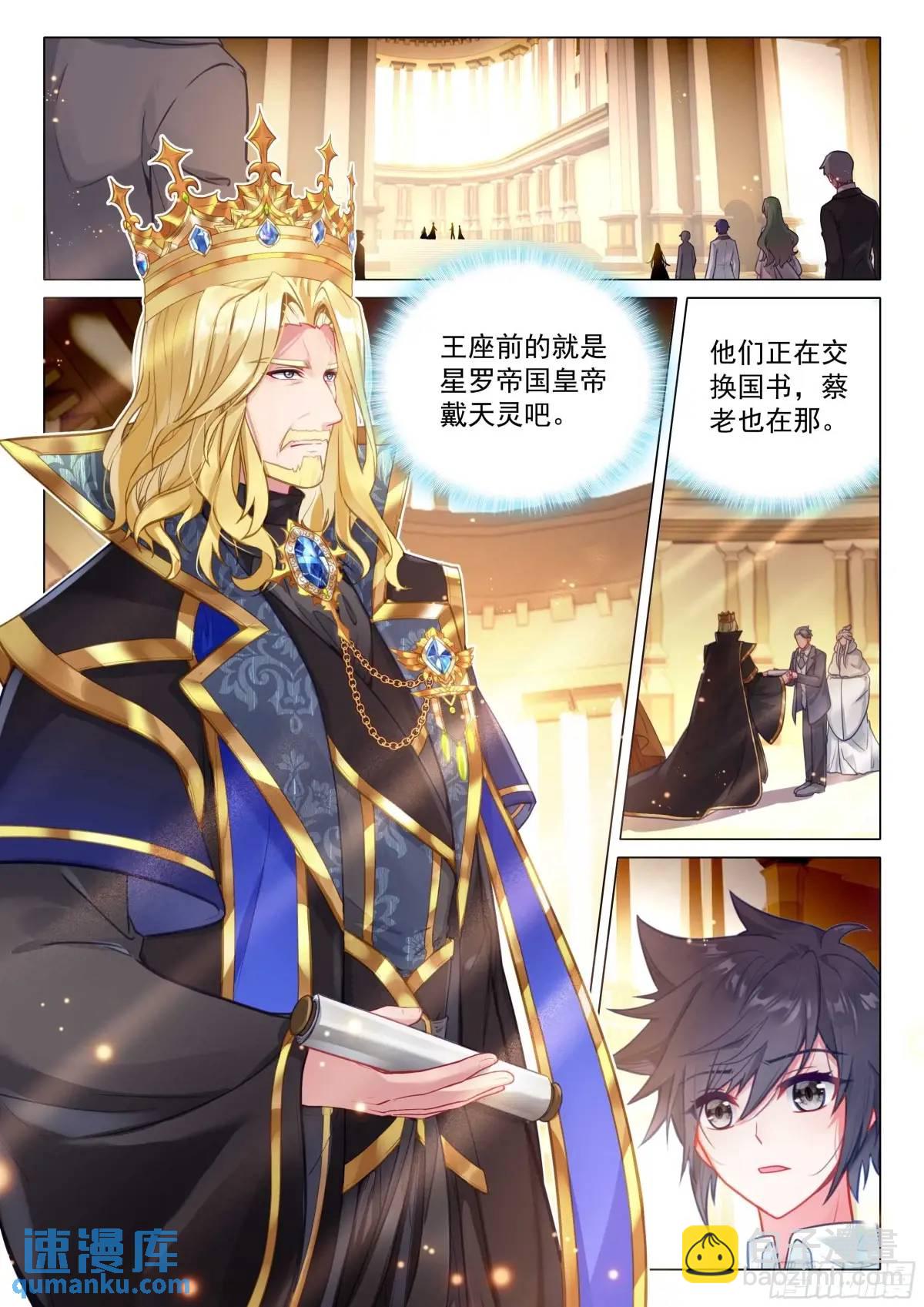 🍼斗罗大陆 第三部 龙王传说 328 古灵精怪小公主 第6页
