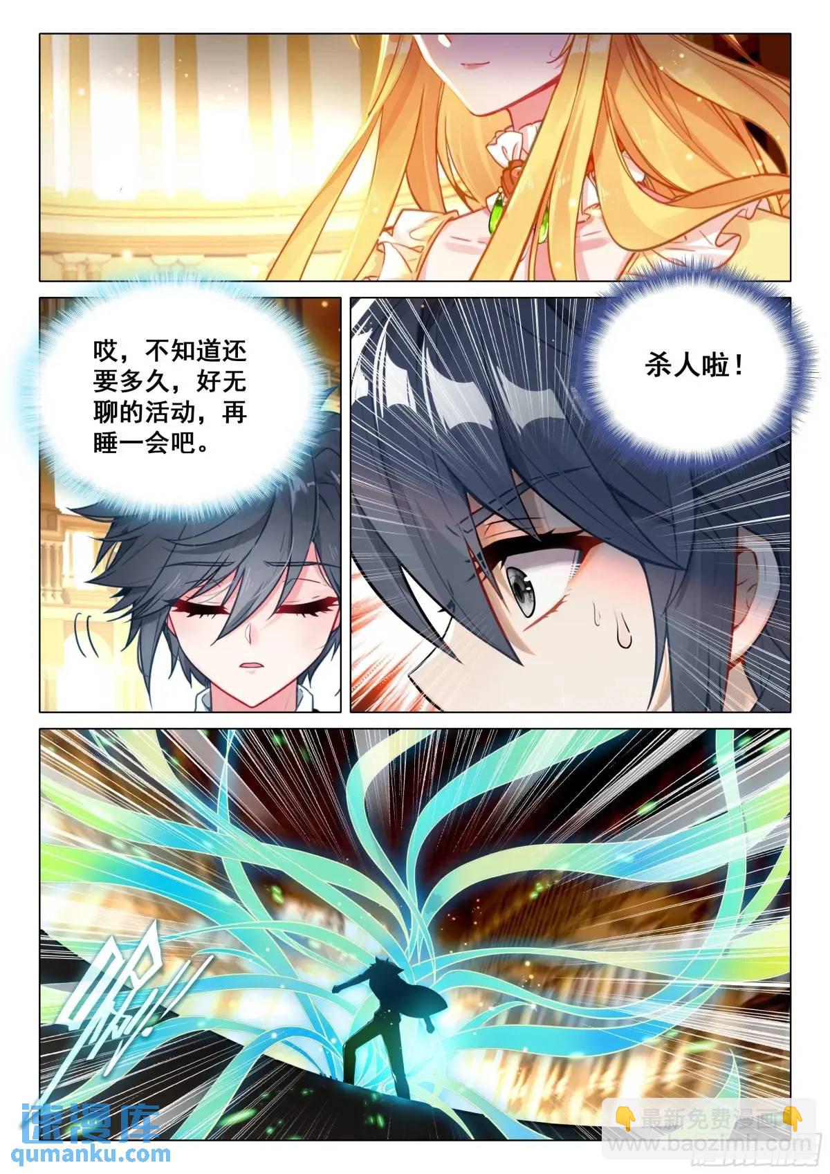 🍼斗罗大陆 第三部 龙王传说 328 古灵精怪小公主 第8页