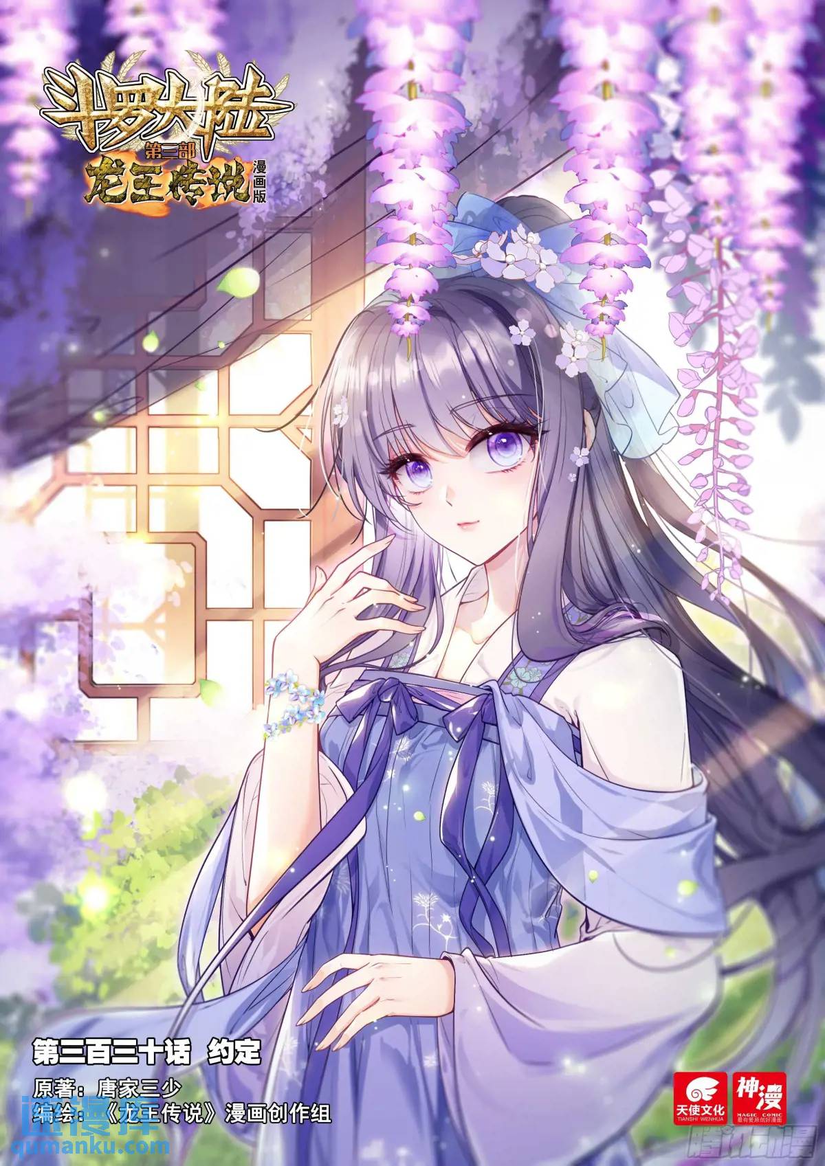 🍼斗罗大陆 第三部 龙王传说 330 约定 第1页