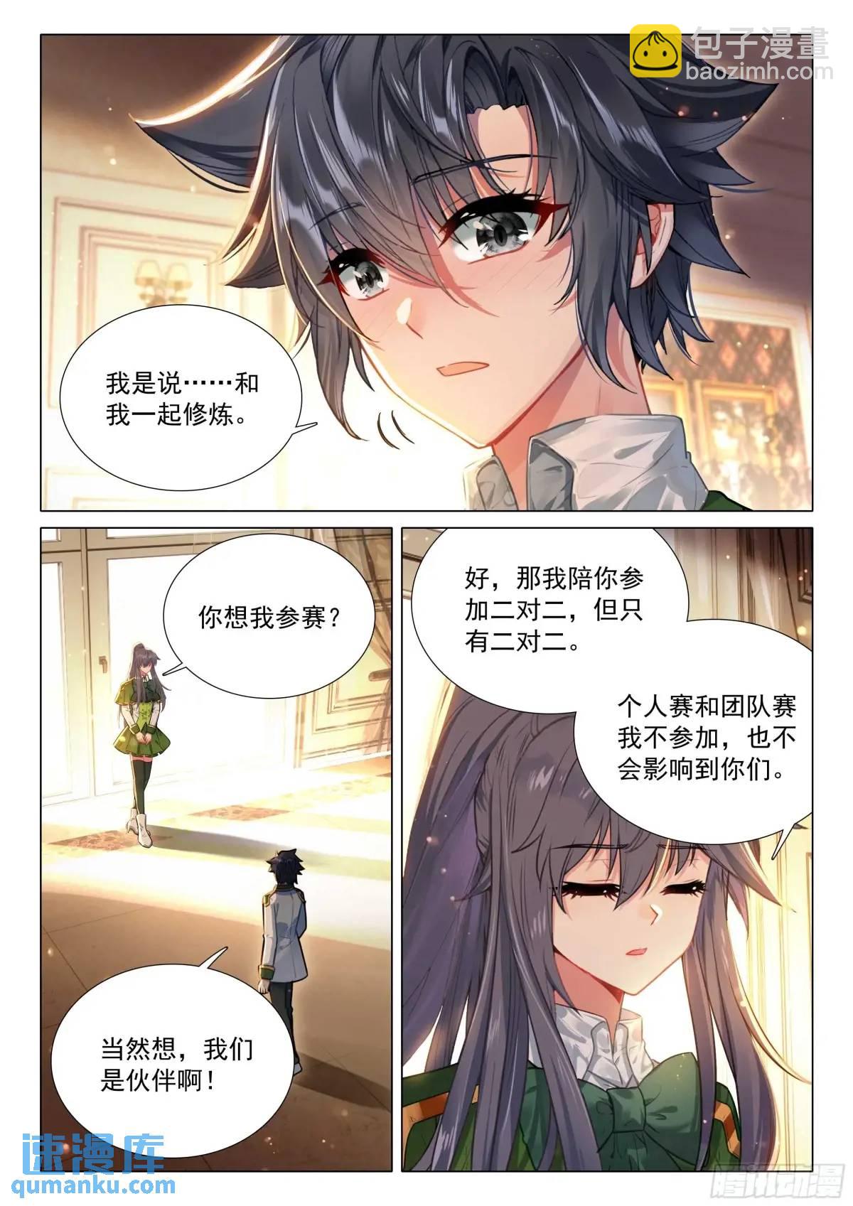 🍼斗罗大陆 第三部 龙王传说 330 约定 第10页