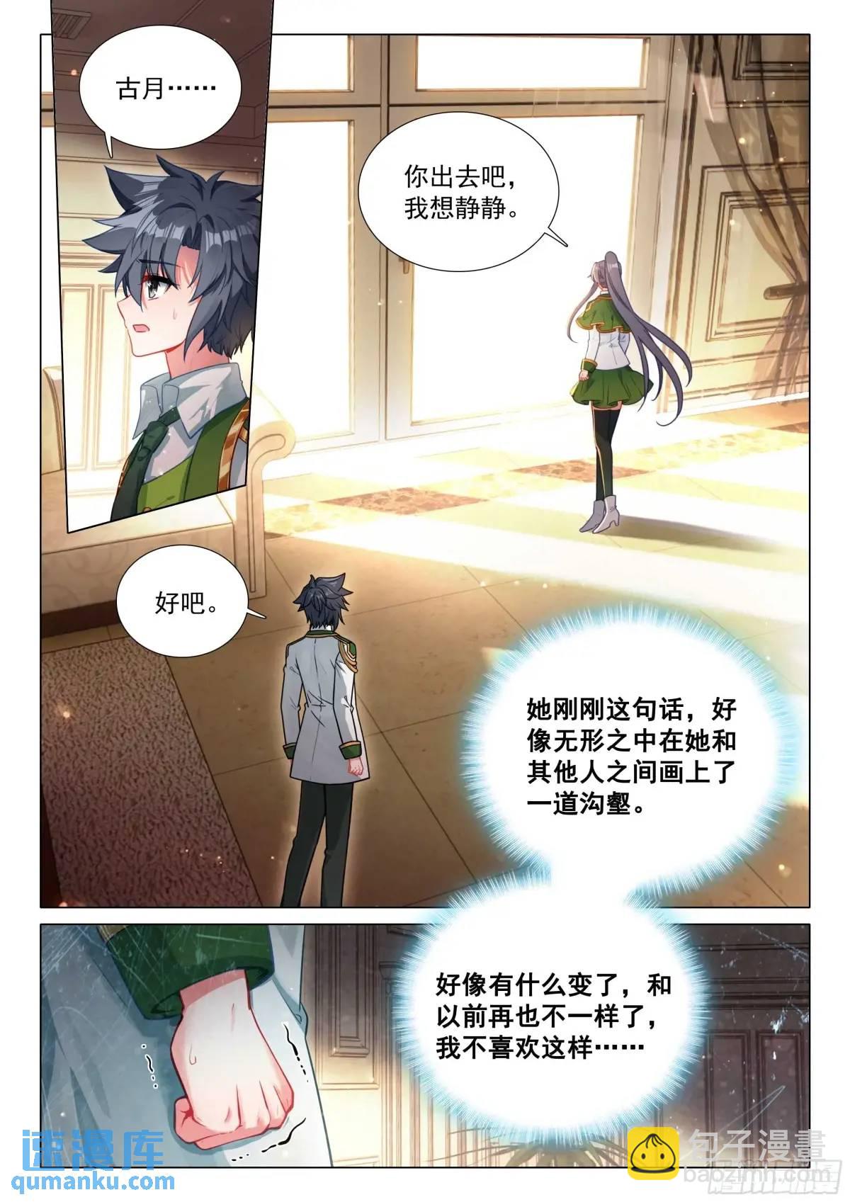 🍼斗罗大陆 第三部 龙王传说 330 约定 第11页