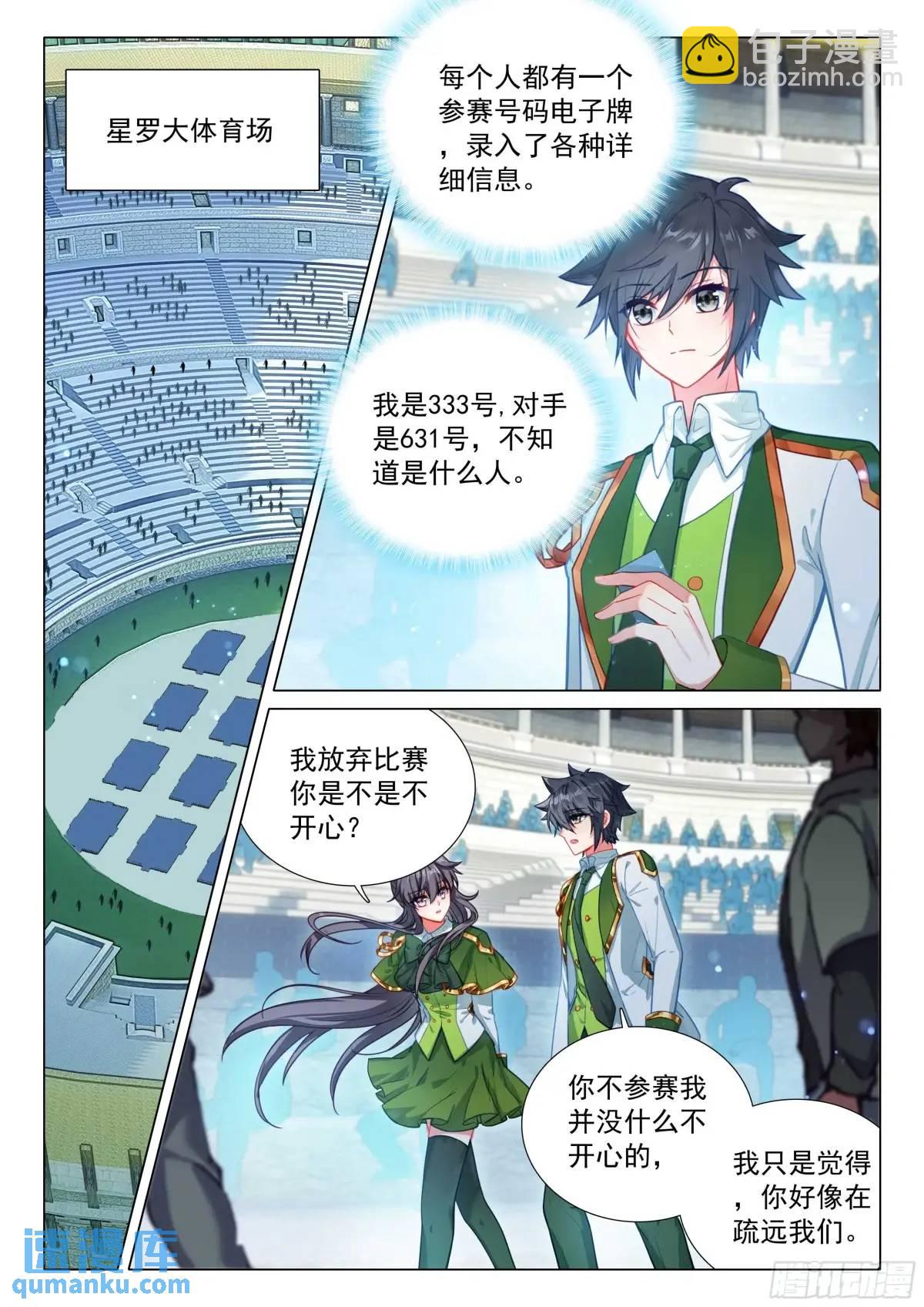🍼斗罗大陆 第三部 龙王传说 330 约定 第12页