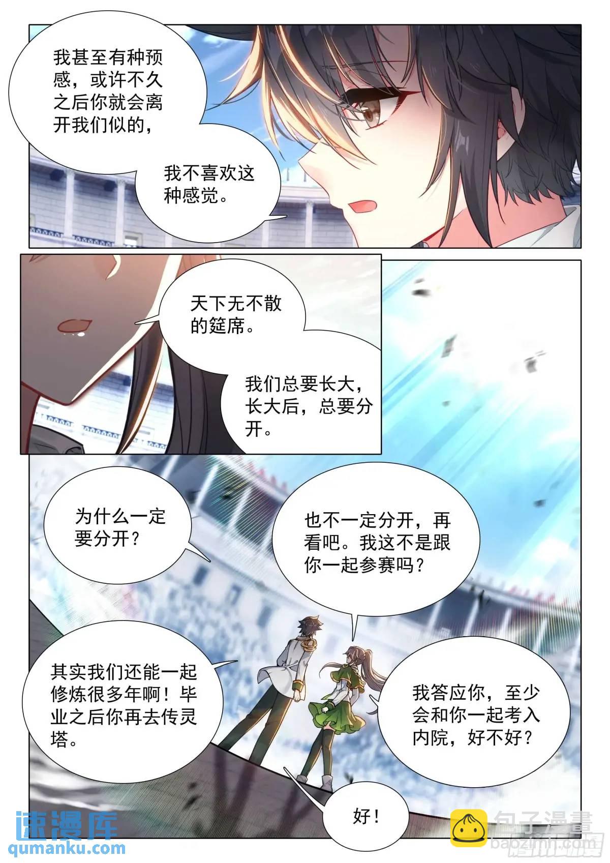 🍼斗罗大陆 第三部 龙王传说 330 约定 第13页