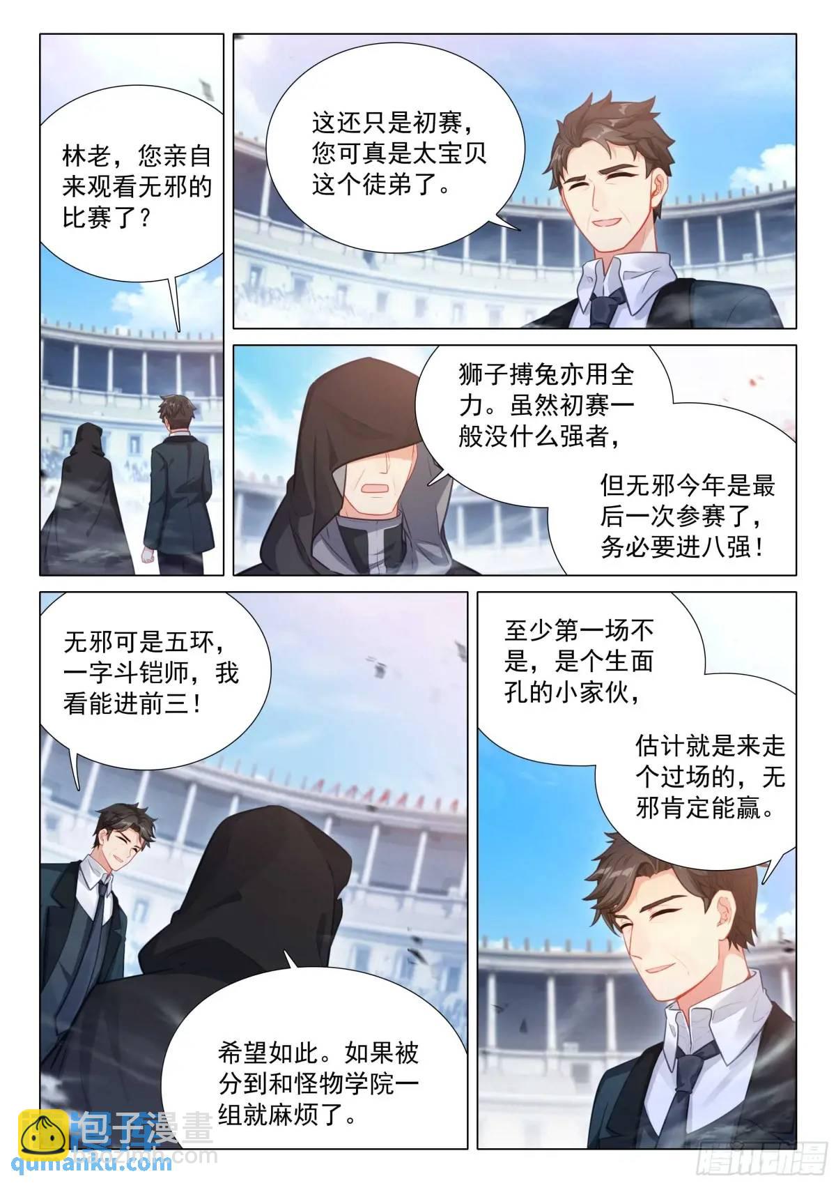 🍼斗罗大陆 第三部 龙王传说 330 约定 第14页