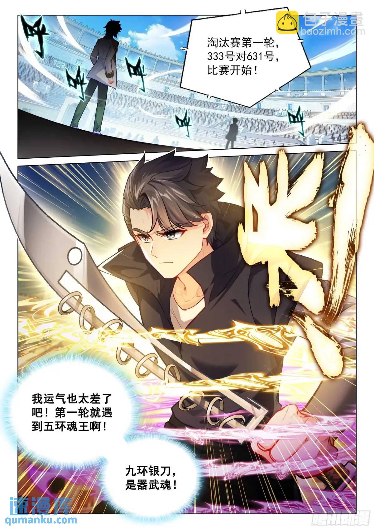 🍼斗罗大陆 第三部 龙王传说 330 约定 第15页