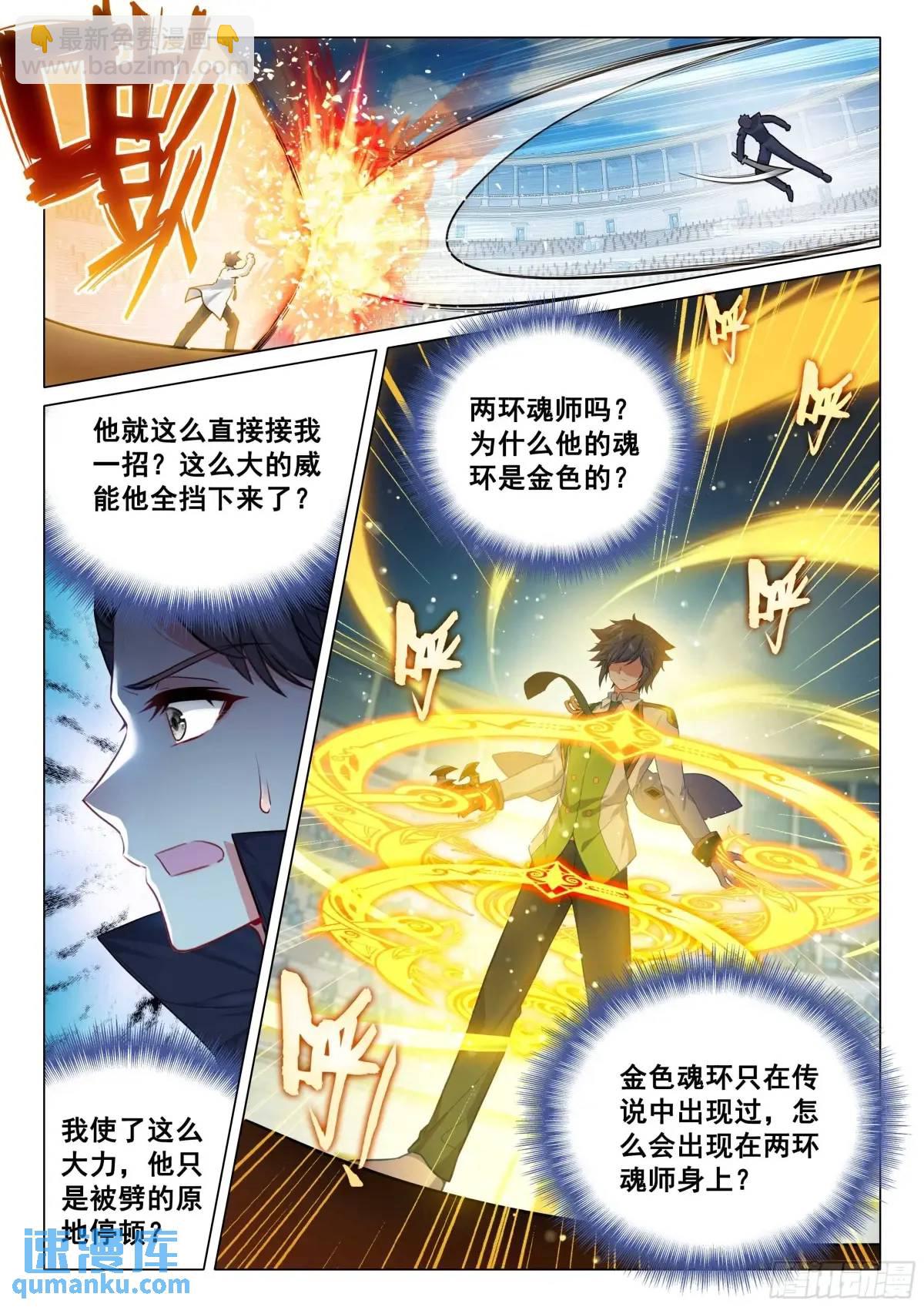 🍼斗罗大陆 第三部 龙王传说 330 约定 第16页