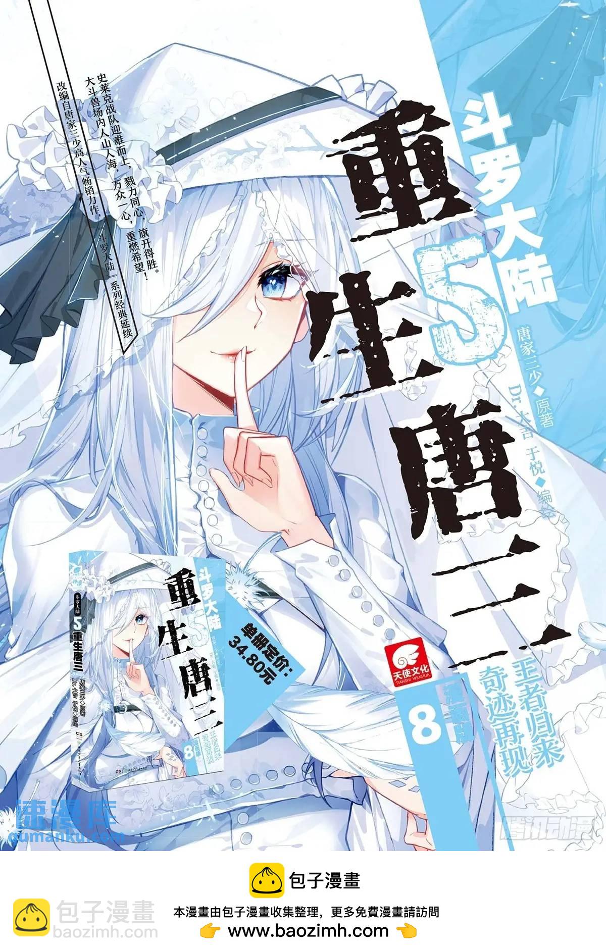 🍼斗罗大陆 第三部 龙王传说 330 约定 第17页