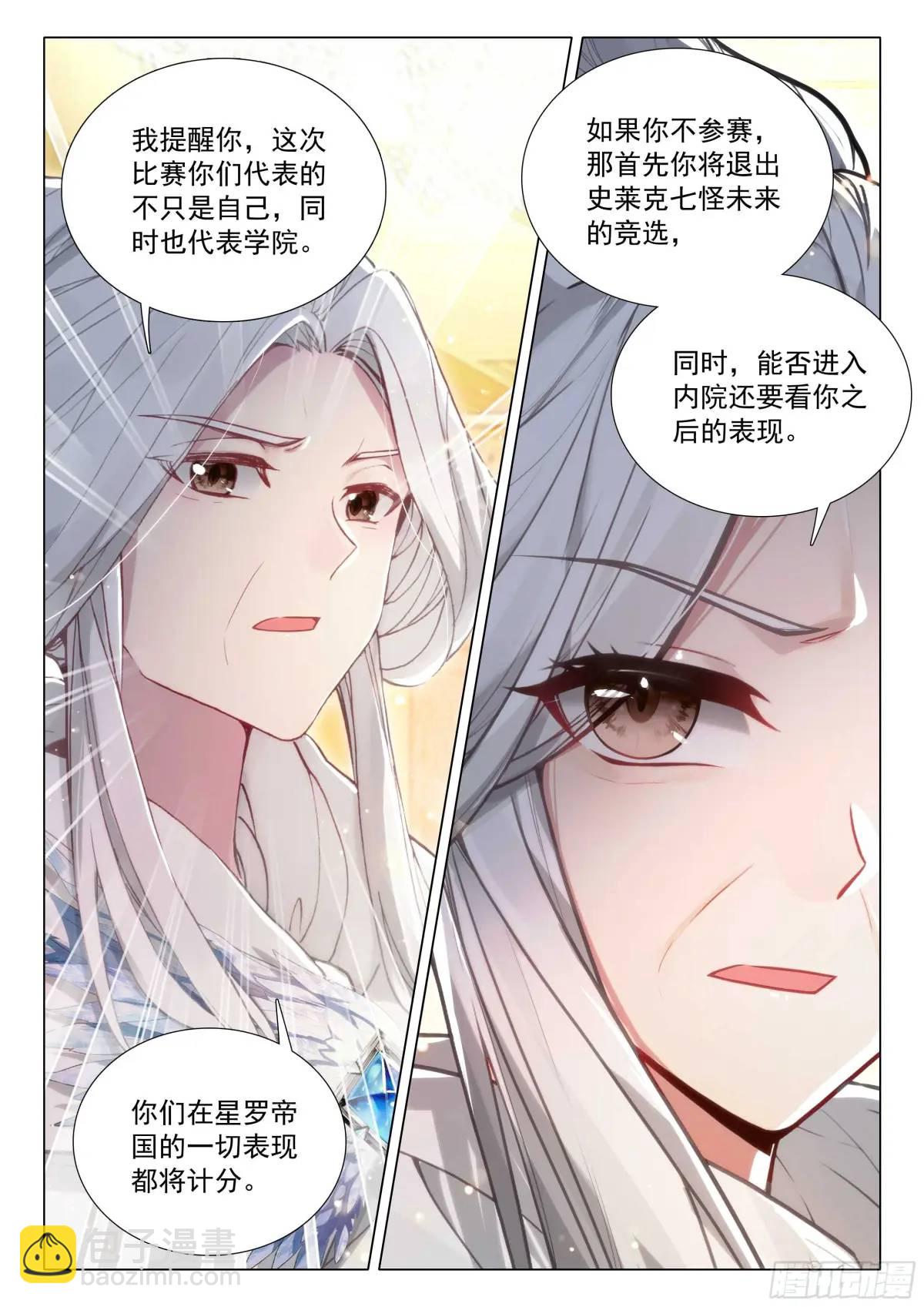 🍼斗罗大陆 第三部 龙王传说 330 约定 第3页