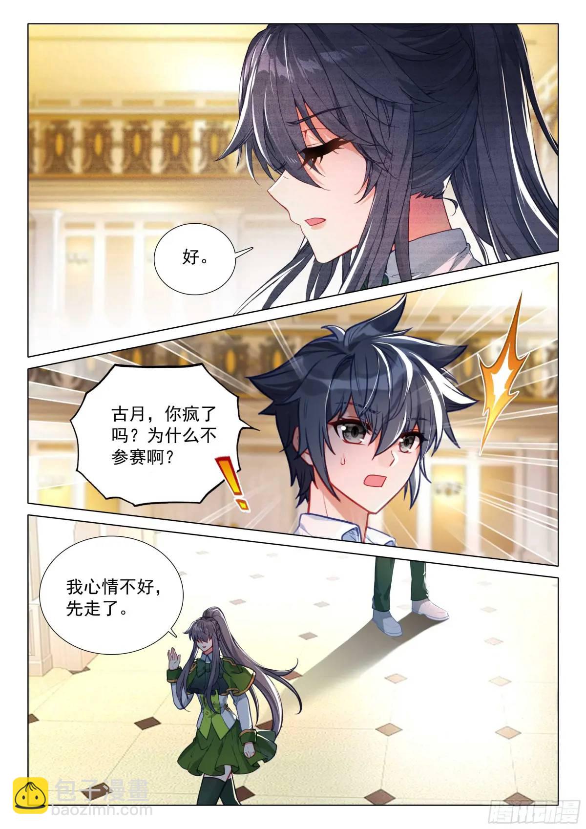 🍼斗罗大陆 第三部 龙王传说 330 约定 第4页