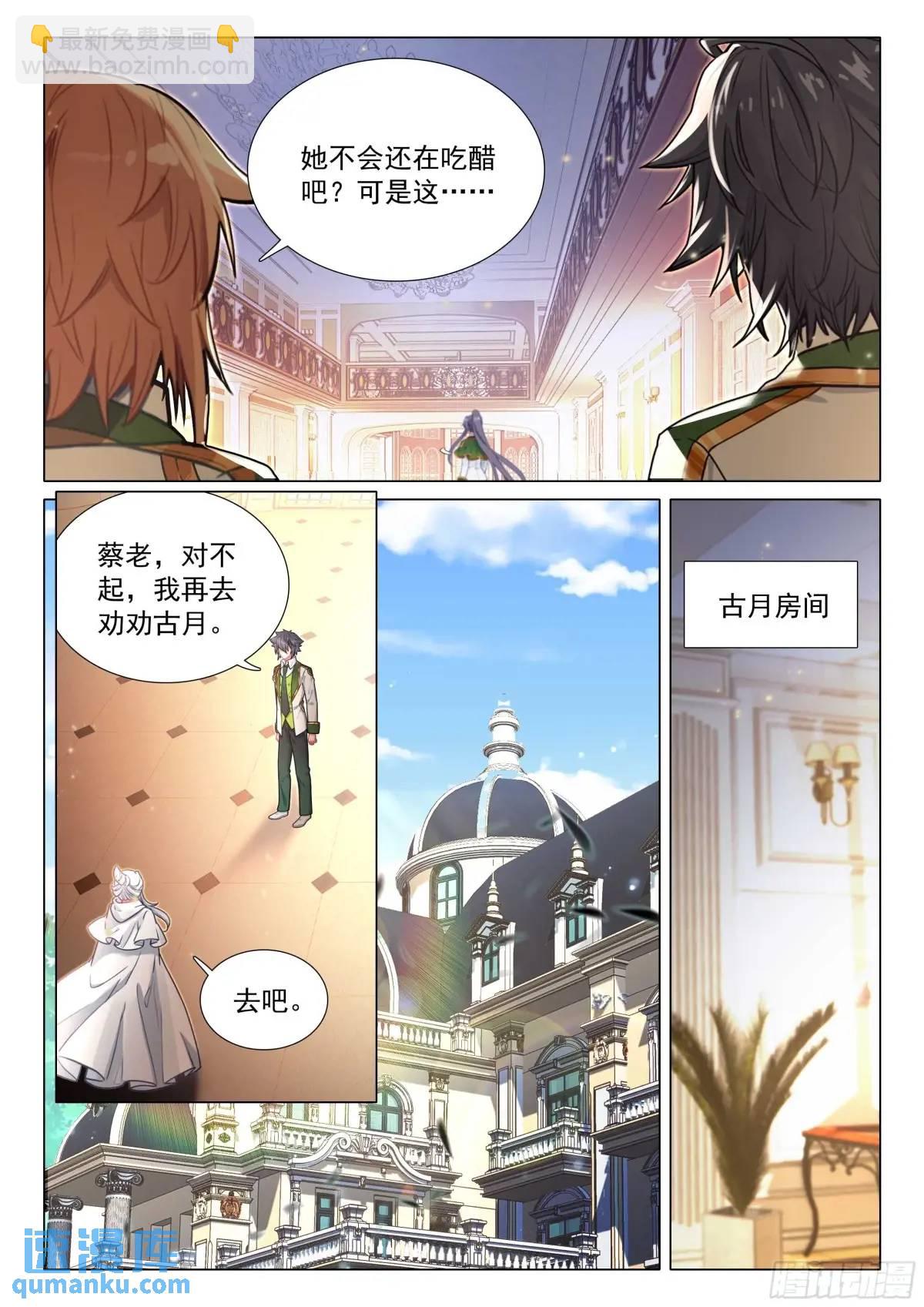 🍼斗罗大陆 第三部 龙王传说 330 约定 第5页