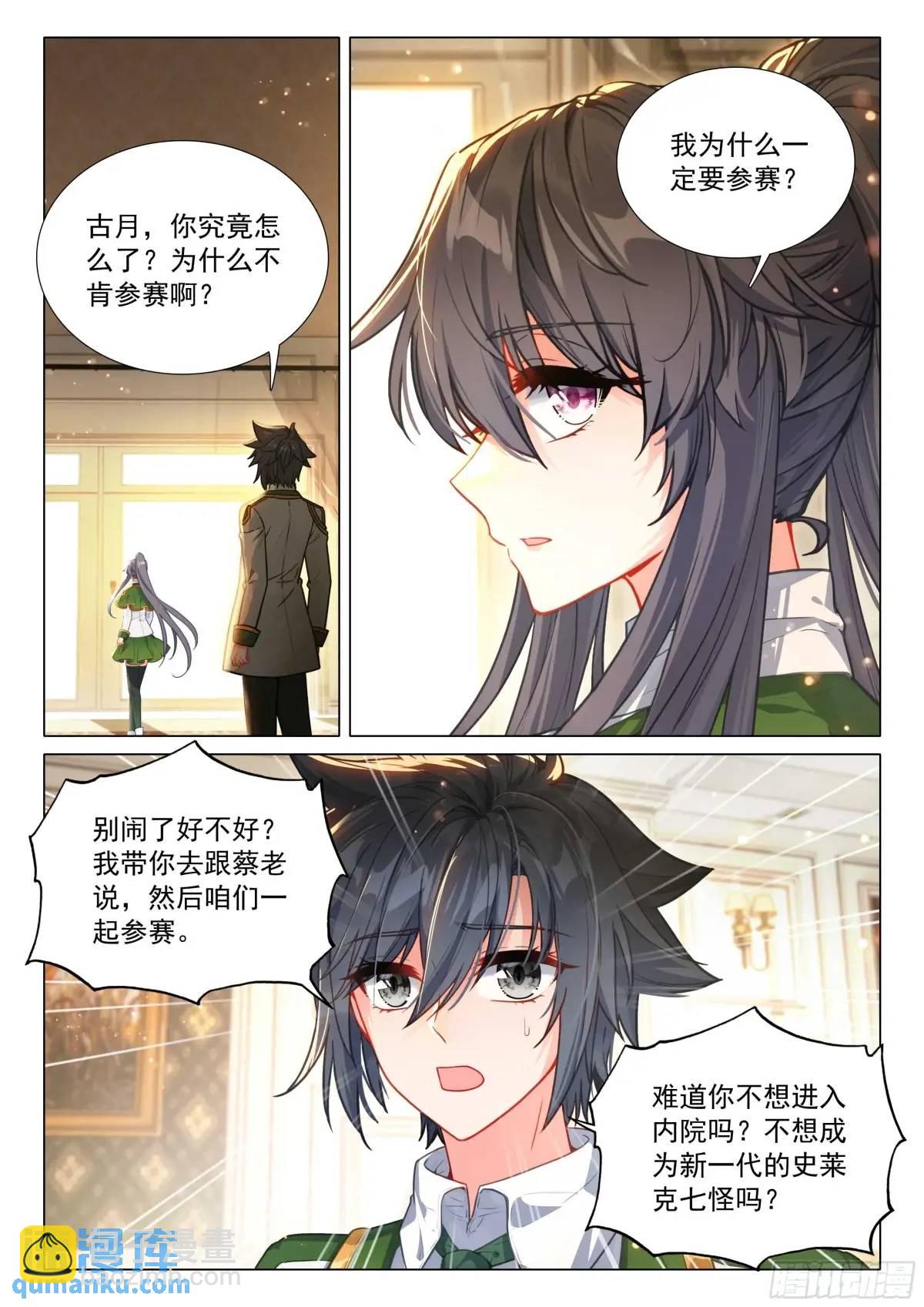 🍼斗罗大陆 第三部 龙王传说 330 约定 第6页