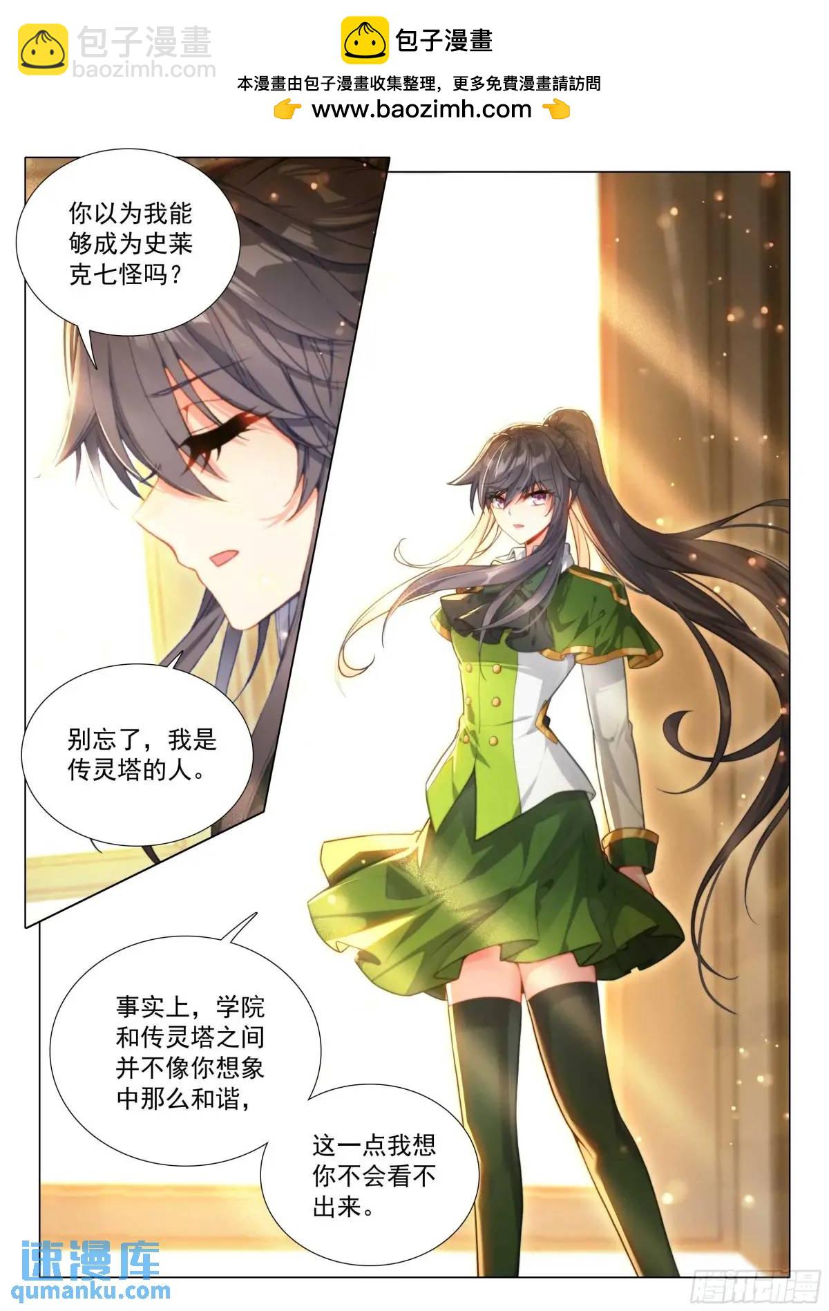 🍼斗罗大陆 第三部 龙王传说 330 约定 第7页