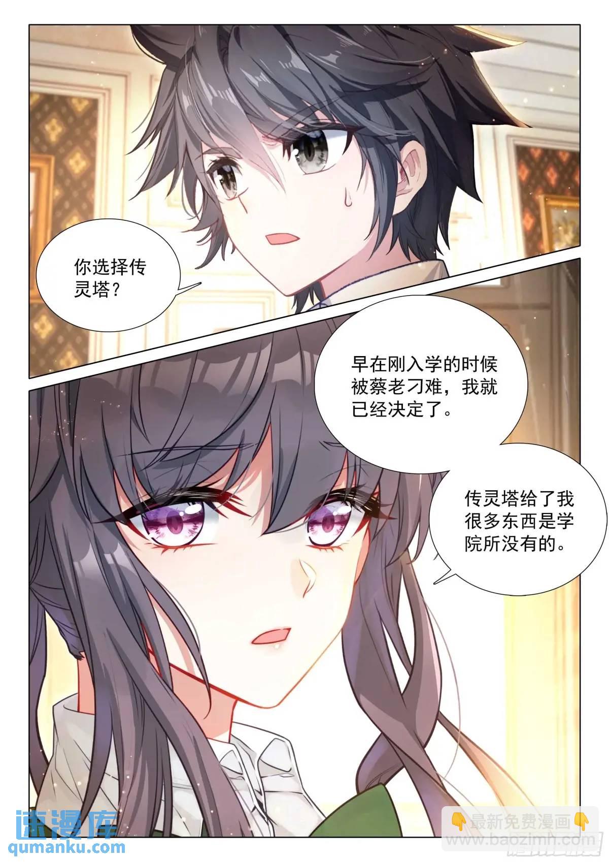 🍼斗罗大陆 第三部 龙王传说 330 约定 第8页