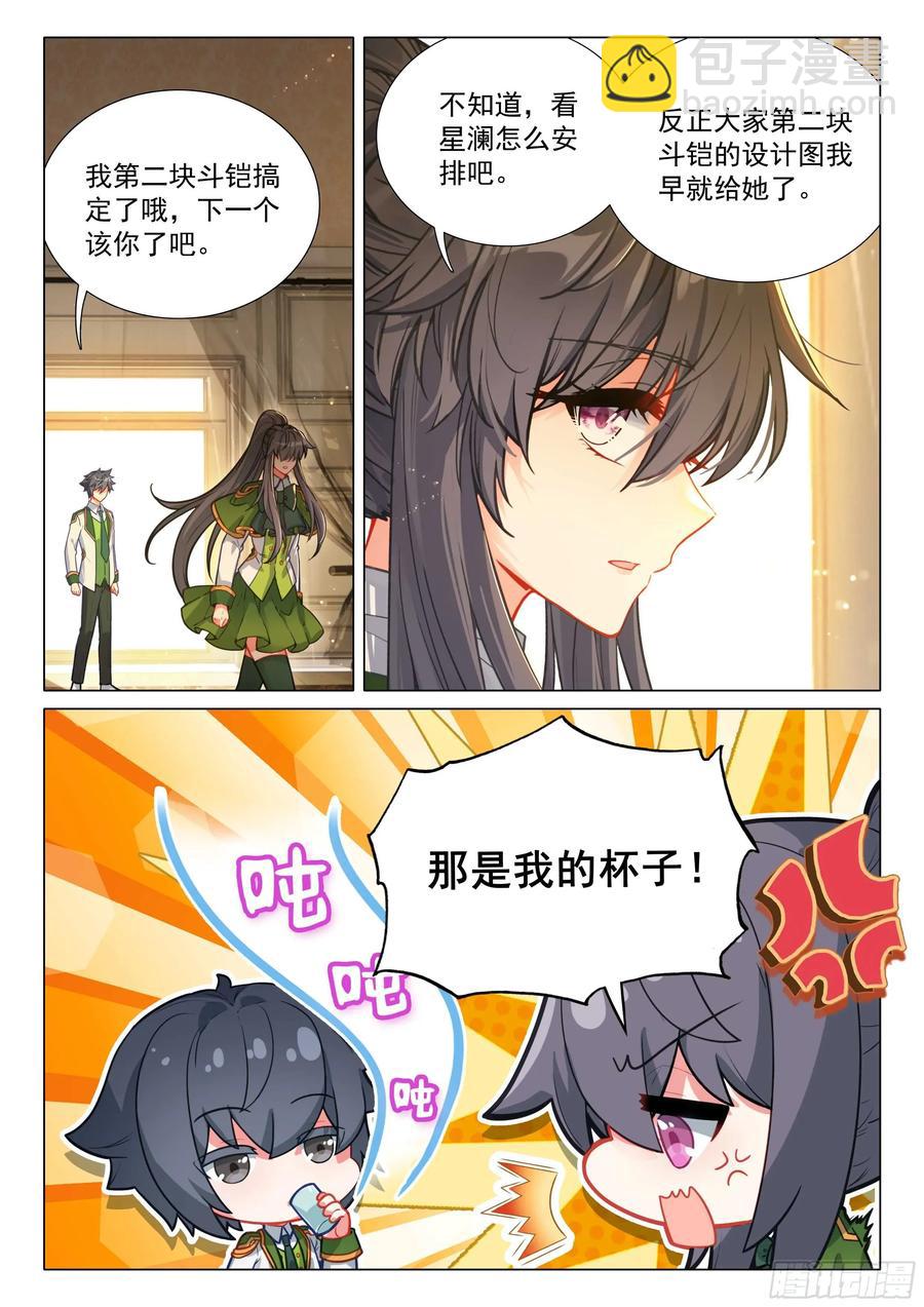 🍼斗罗大陆 第三部 龙王传说 332 第二块斗铠 第8页