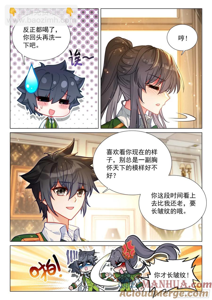 🍼斗罗大陆 第三部 龙王传说 332 第二块斗铠 第9页