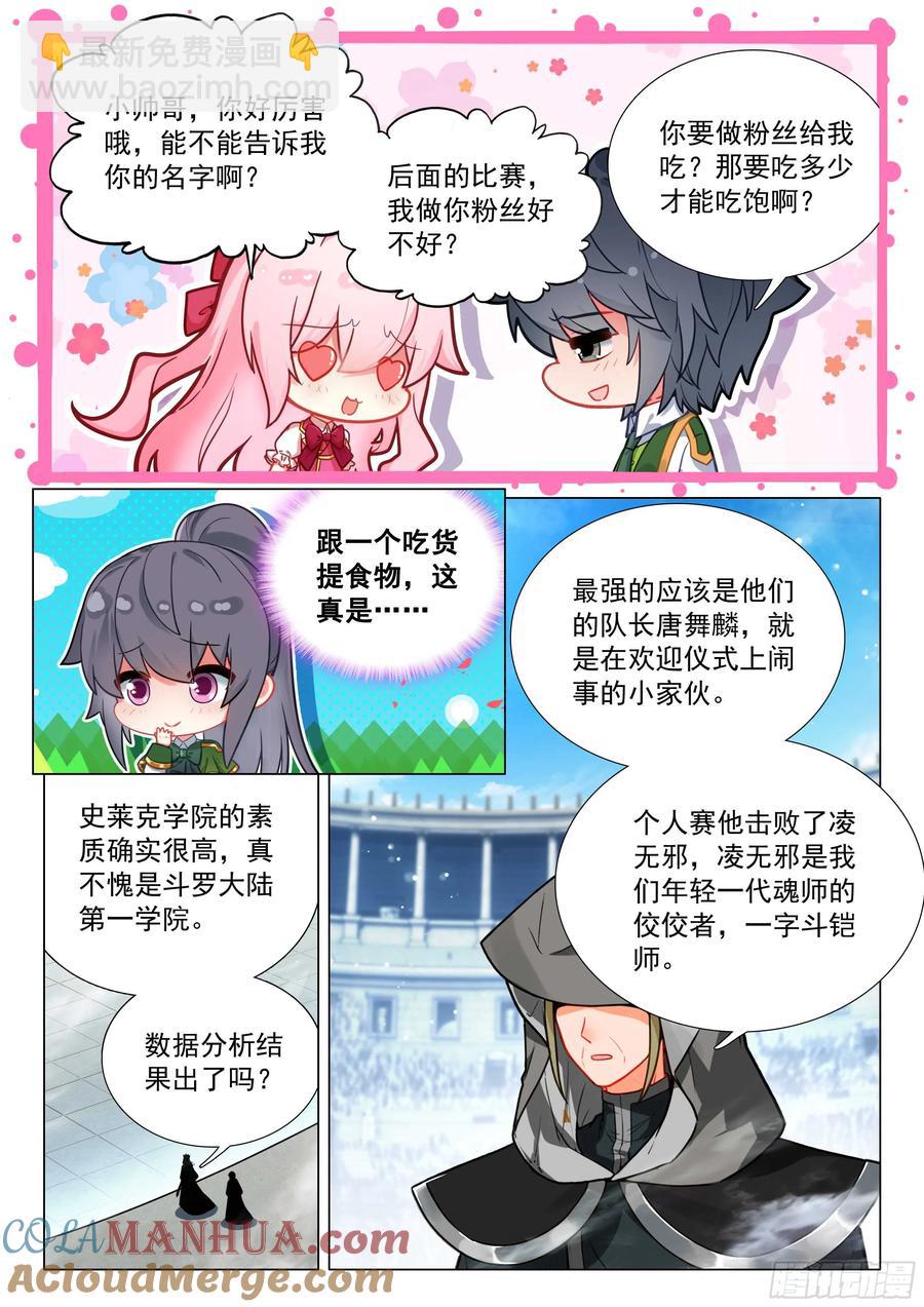 🍼斗罗大陆 第三部 龙王传说 334 碾压 第11页