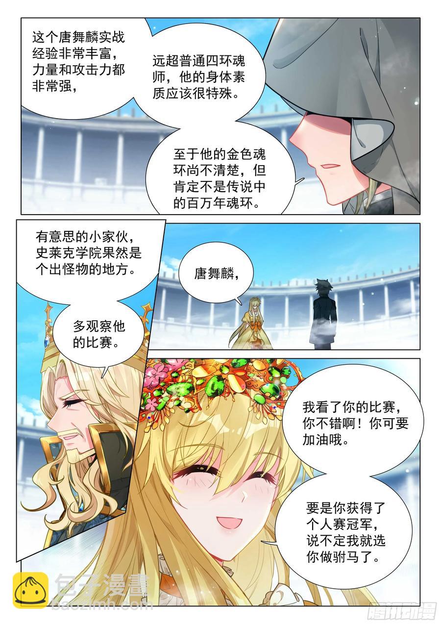 🍼斗罗大陆 第三部 龙王传说 334 碾压 第12页