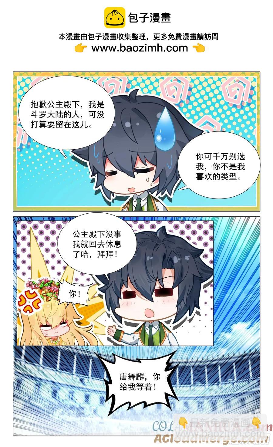 🍼斗罗大陆 第三部 龙王传说 334 碾压 第13页