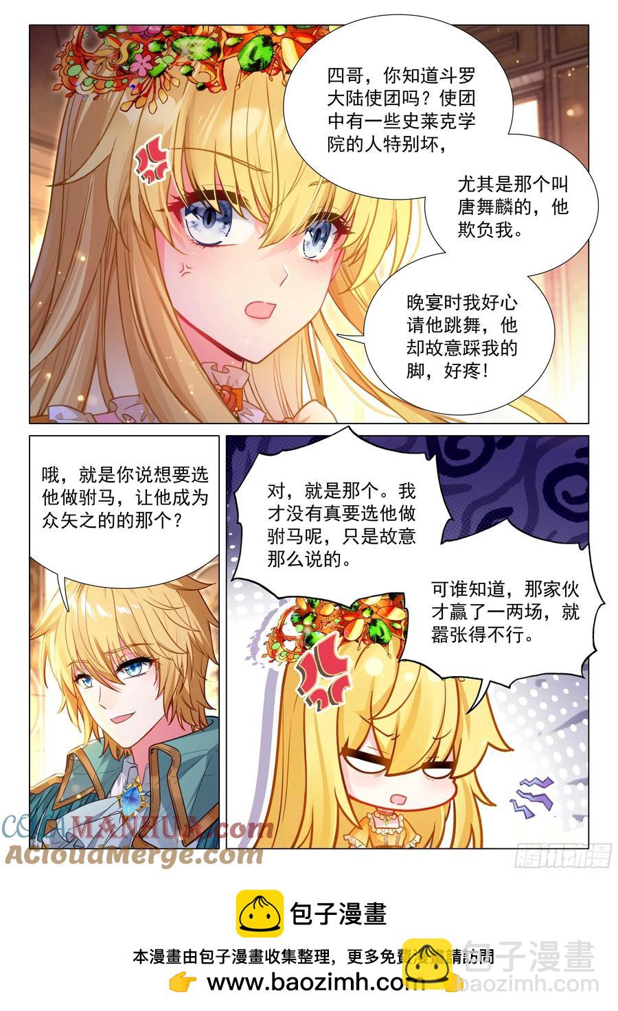 🍼斗罗大陆 第三部 龙王传说 334 碾压 第15页