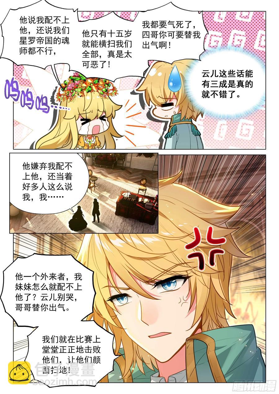 🍼斗罗大陆 第三部 龙王传说 334 碾压 第16页