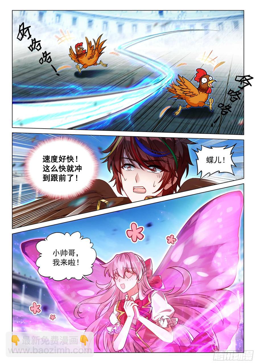 🍼斗罗大陆 第三部 龙王传说 334 碾压 第6页