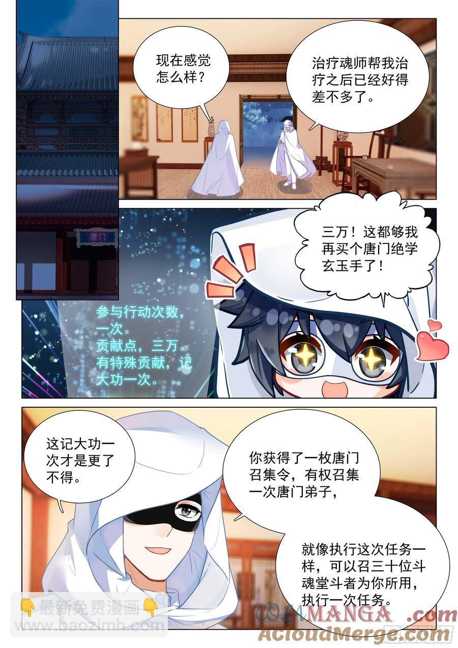 🍼斗罗大陆 第三部 龙王传说 336 奖励 第11页