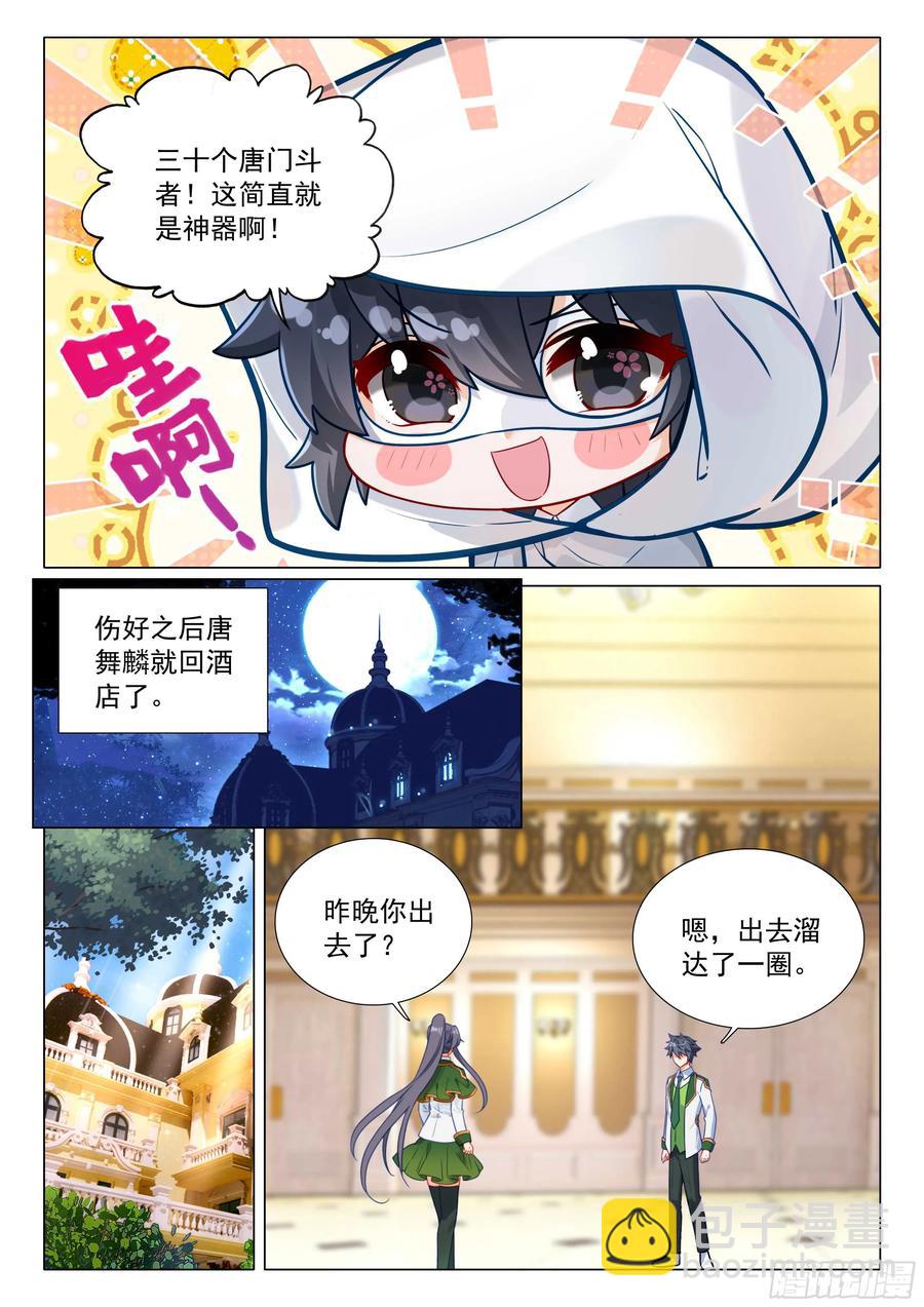 🍼斗罗大陆 第三部 龙王传说 336 奖励 第12页