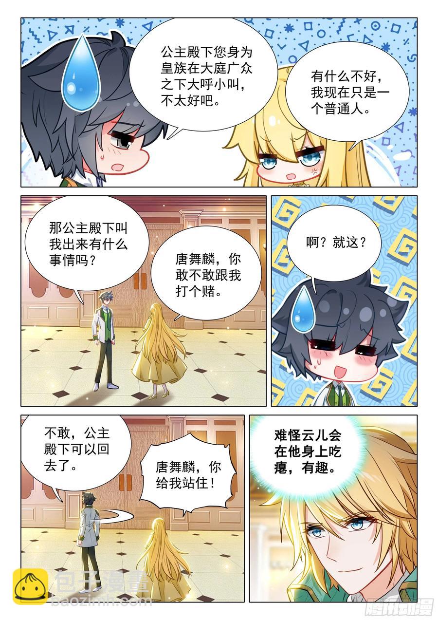 🍼斗罗大陆 第三部 龙王传说 336 奖励 第14页