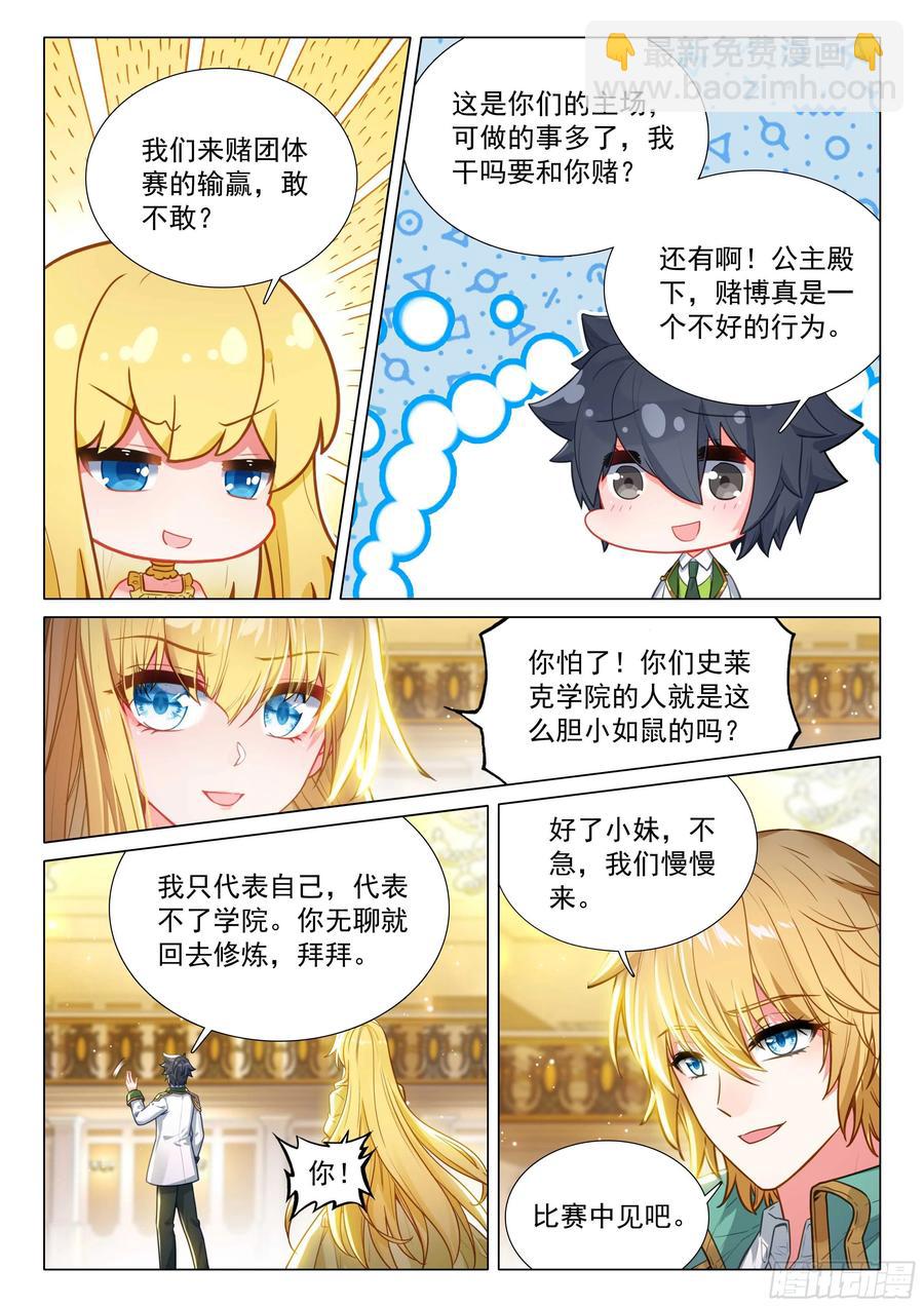 🍼斗罗大陆 第三部 龙王传说 336 奖励 第16页
