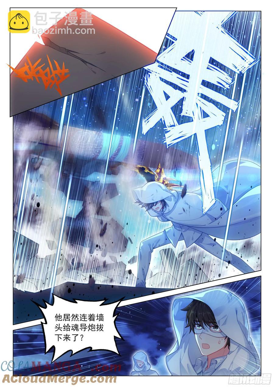 🍼斗罗大陆 第三部 龙王传说 336 奖励 第3页