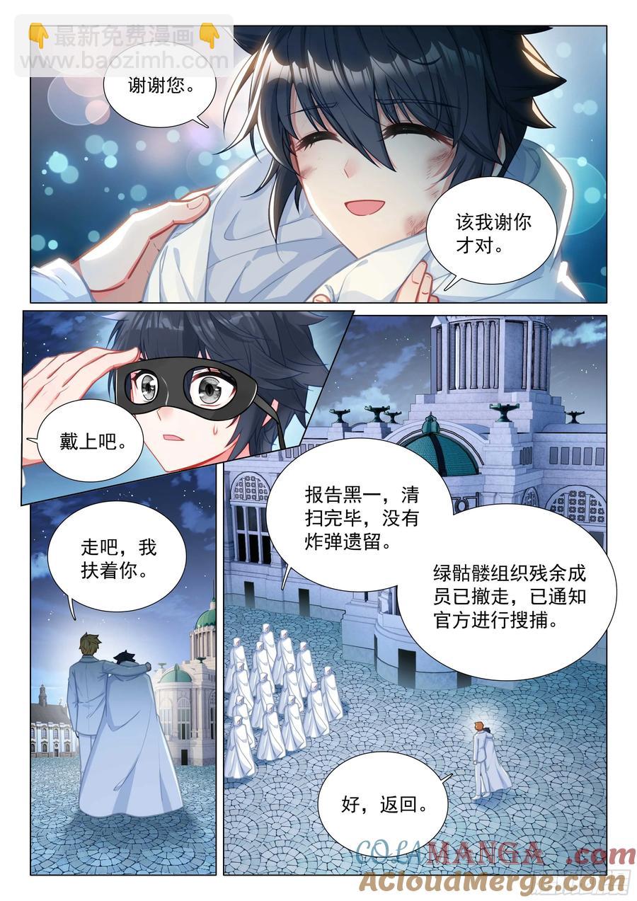 🍼斗罗大陆 第三部 龙王传说 336 奖励 第9页