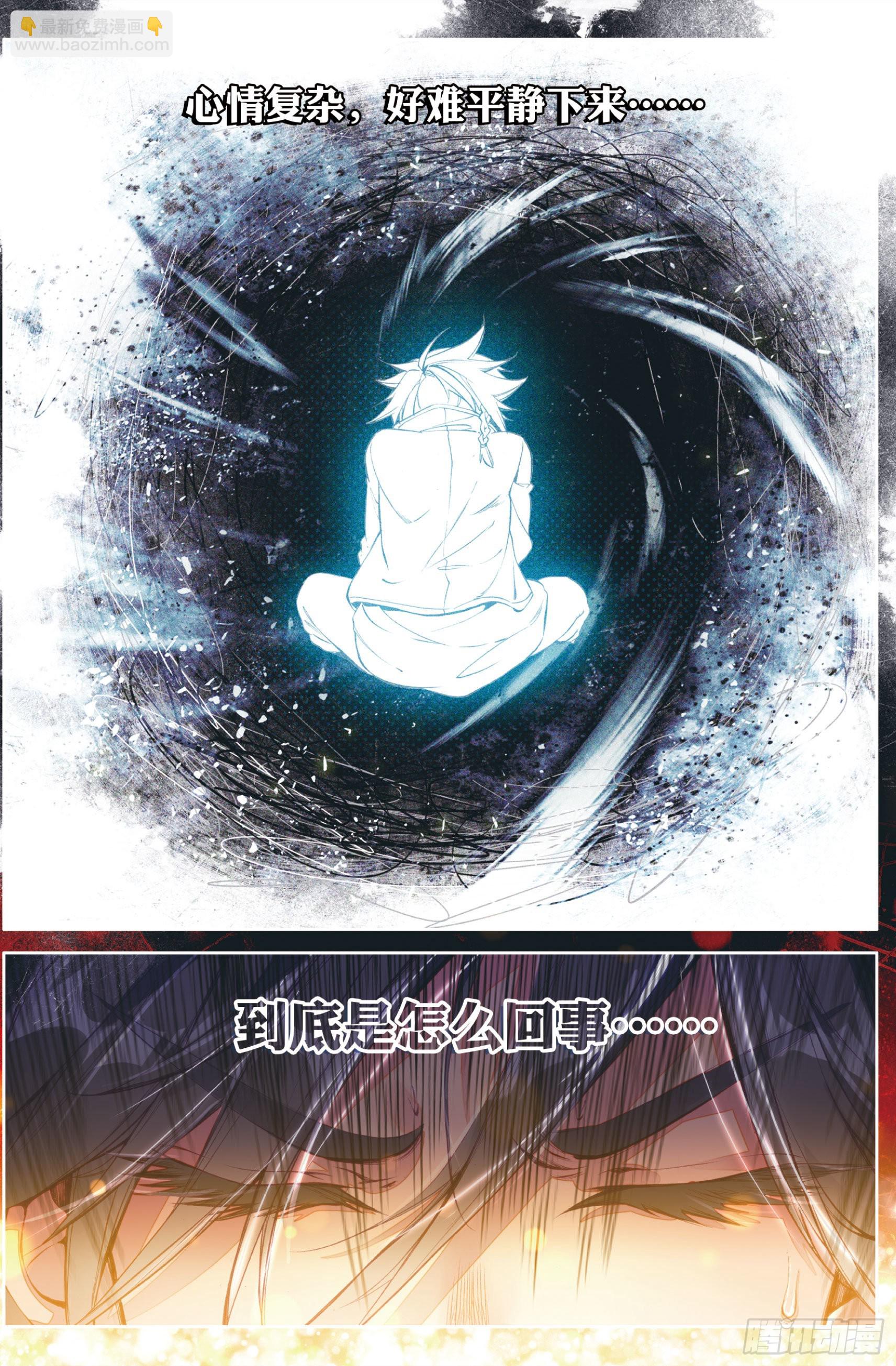 🍼斗罗大陆 第三部 龙王传说 35  天冰舞长空 第12页