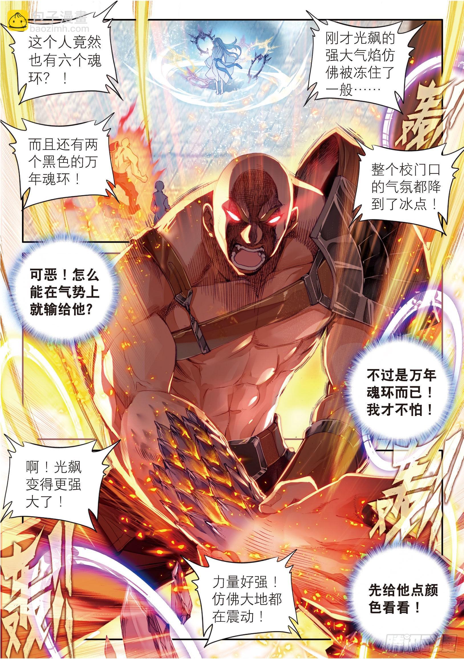 🍼斗罗大陆 第三部 龙王传说 35  天冰舞长空 第2页
