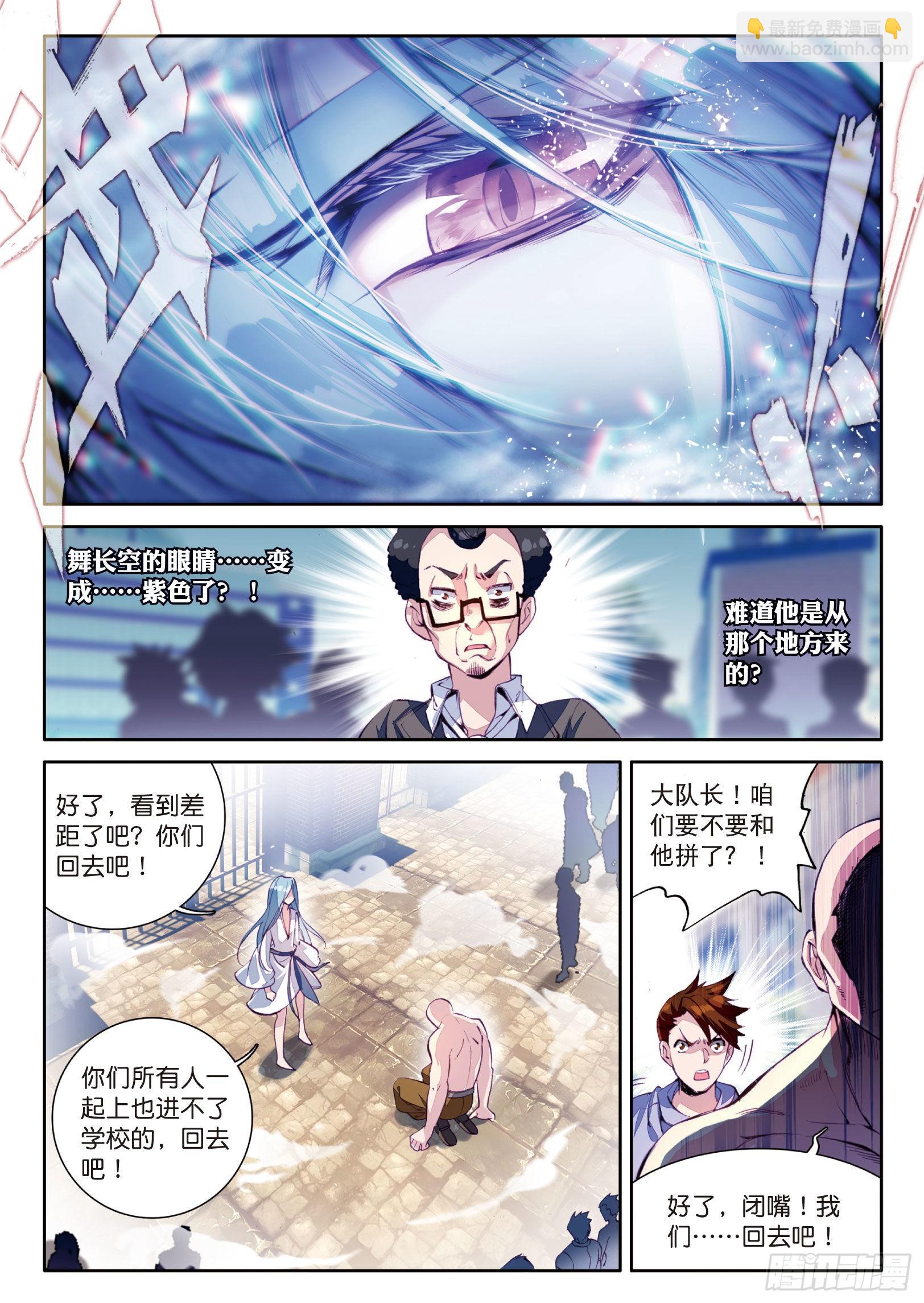 🍼斗罗大陆 第三部 龙王传说 35  天冰舞长空 第7页