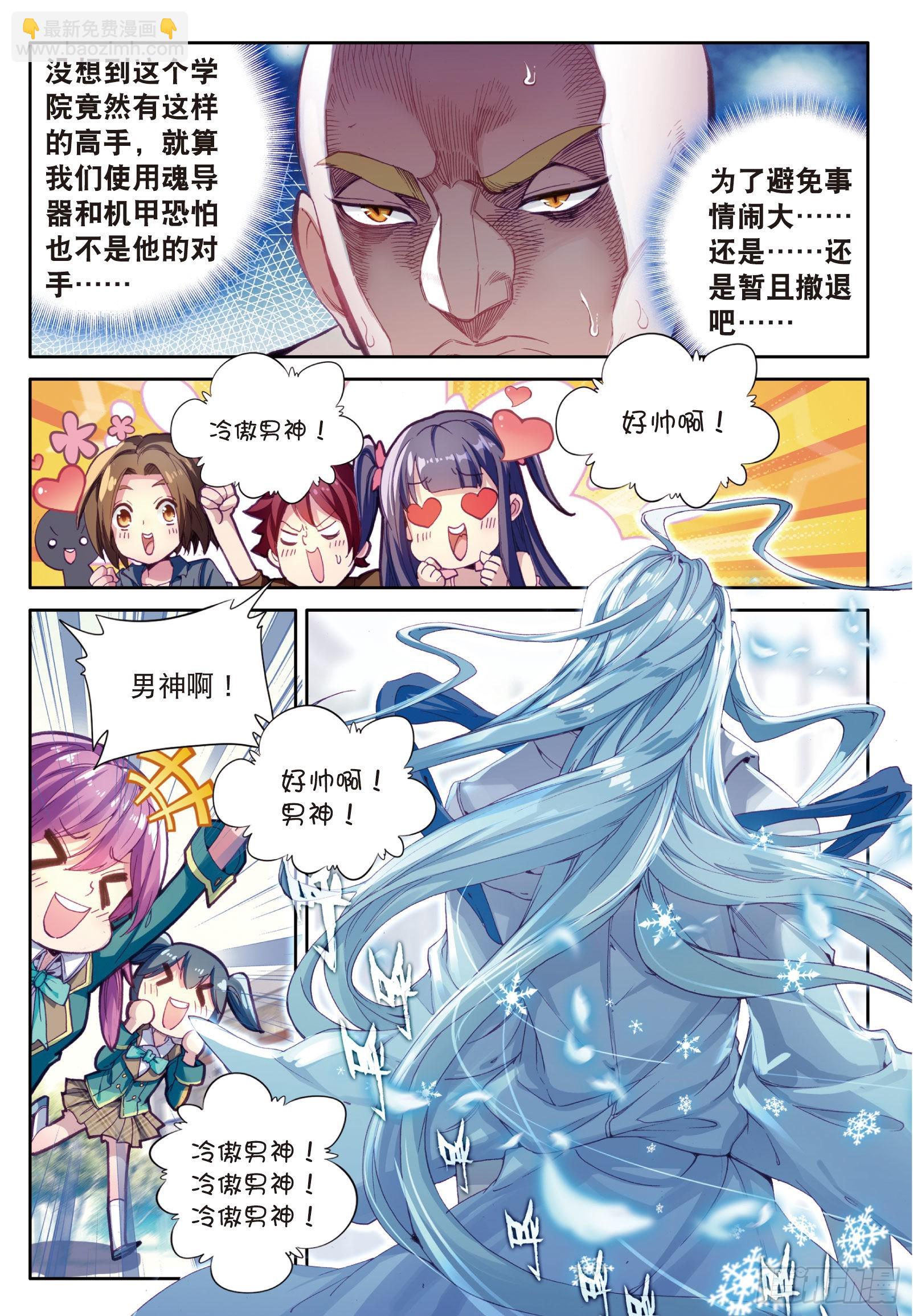 🍼斗罗大陆 第三部 龙王传说 35  天冰舞长空 第8页