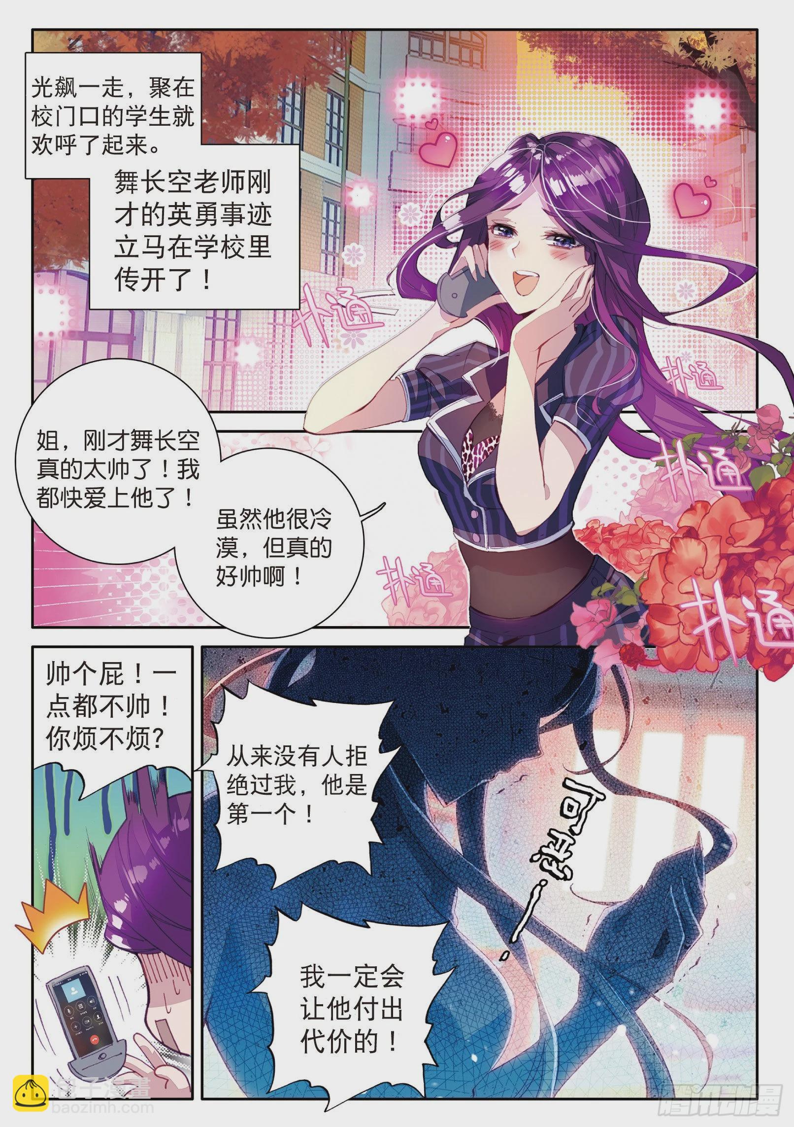 🍼斗罗大陆 第三部 龙王传说 35  天冰舞长空 第9页