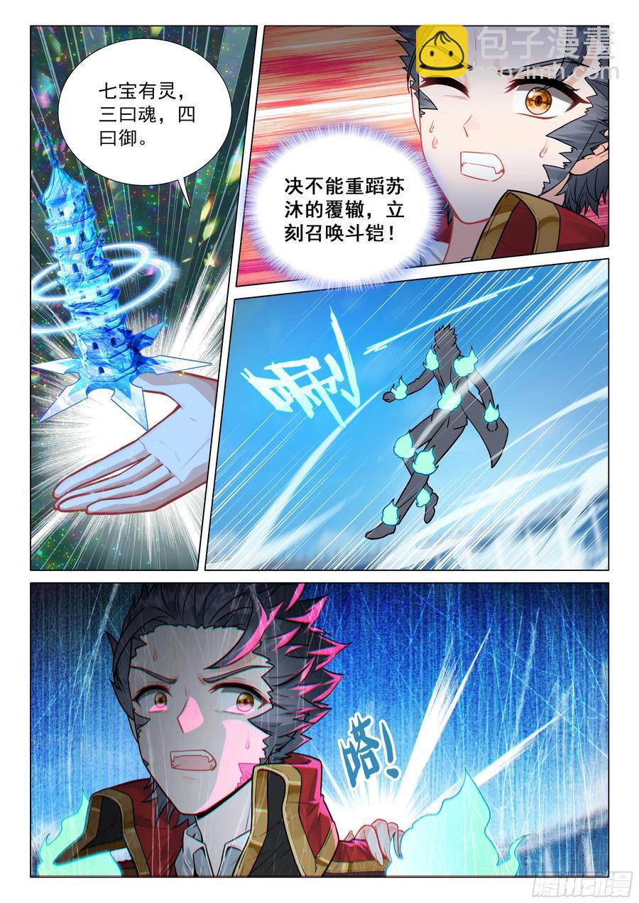 🍼斗罗大陆 第三部 龙王传说 342 七宝琉璃塔 第14页
