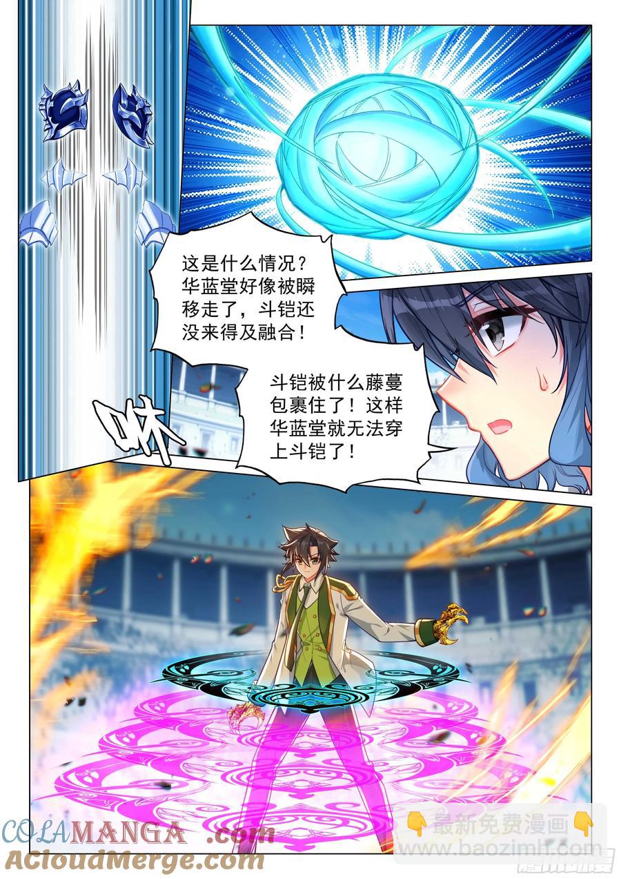 🍼斗罗大陆 第三部 龙王传说 342 七宝琉璃塔 第15页