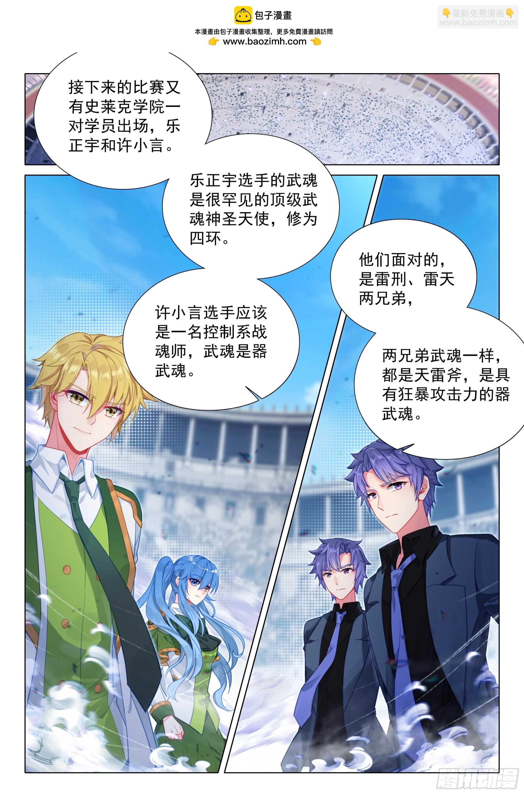 🍼斗罗大陆 第三部 龙王传说 344 神圣出场 第2页