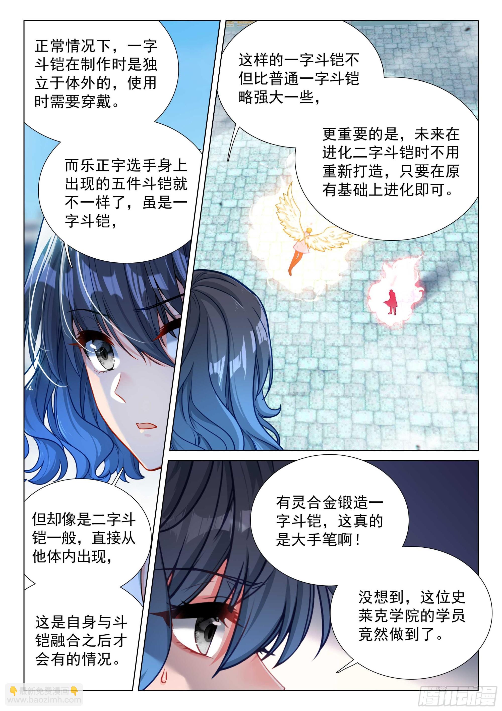 🍼斗罗大陆 第三部 龙王传说 346 山龙王 第10页