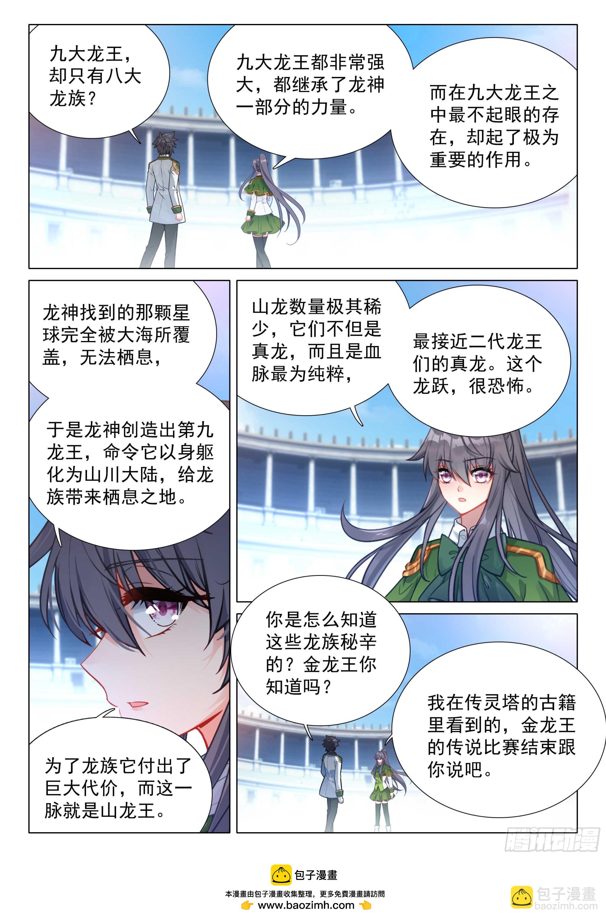 🍼斗罗大陆 第三部 龙王传说 346 山龙王 第16页