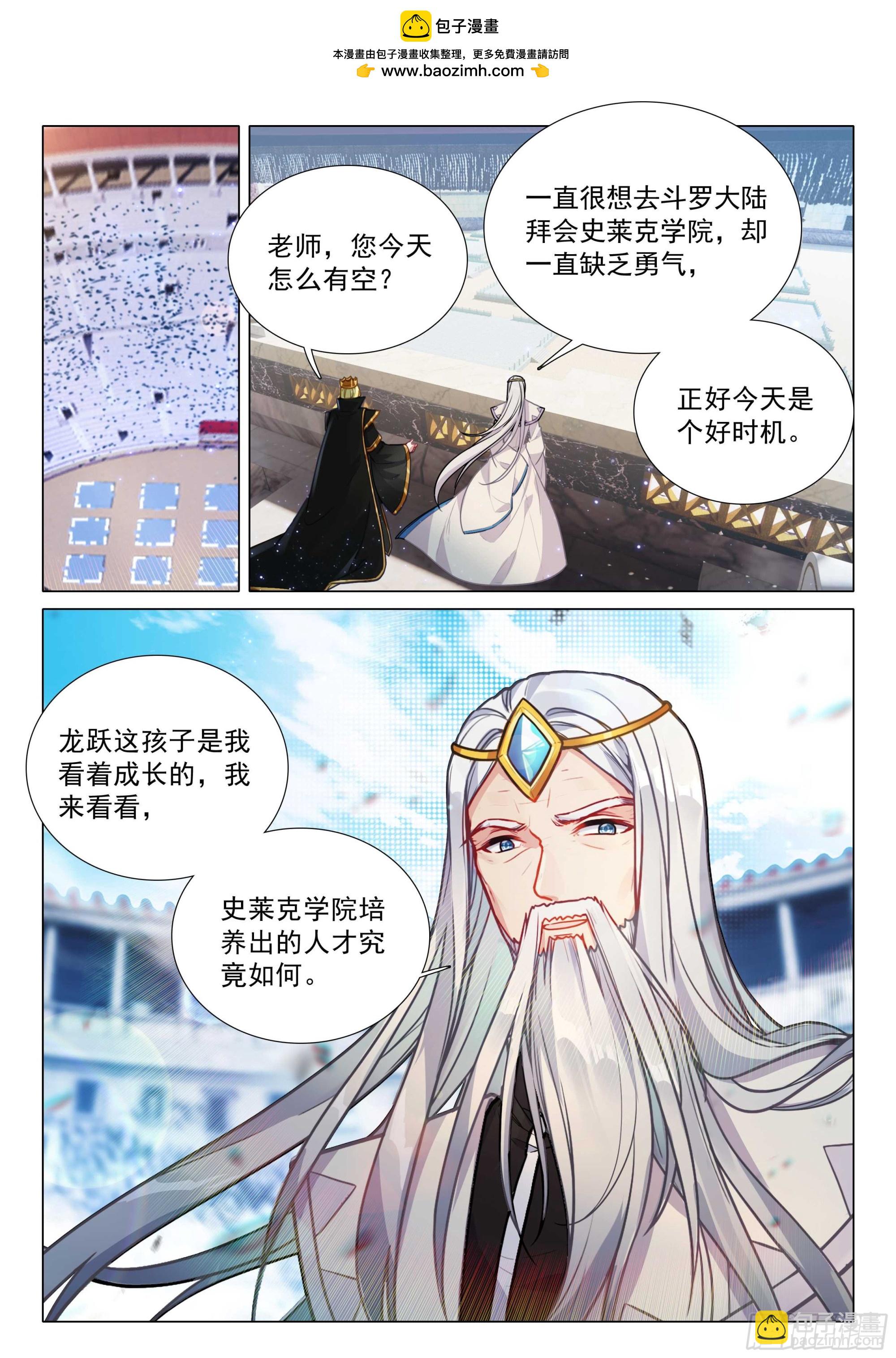 🍼斗罗大陆 第三部 龙王传说 346 山龙王 第2页