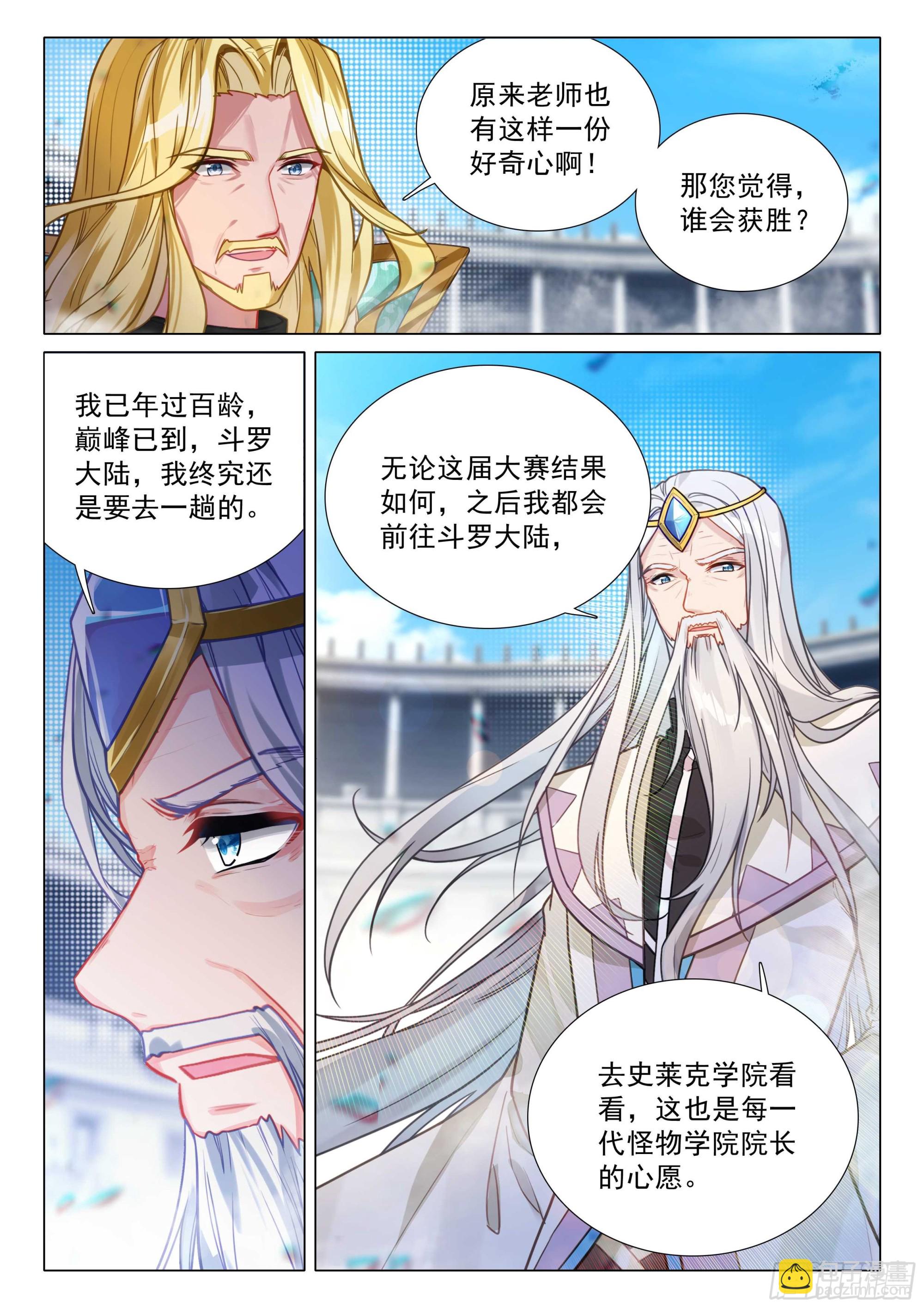 🍼斗罗大陆 第三部 龙王传说 346 山龙王 第3页