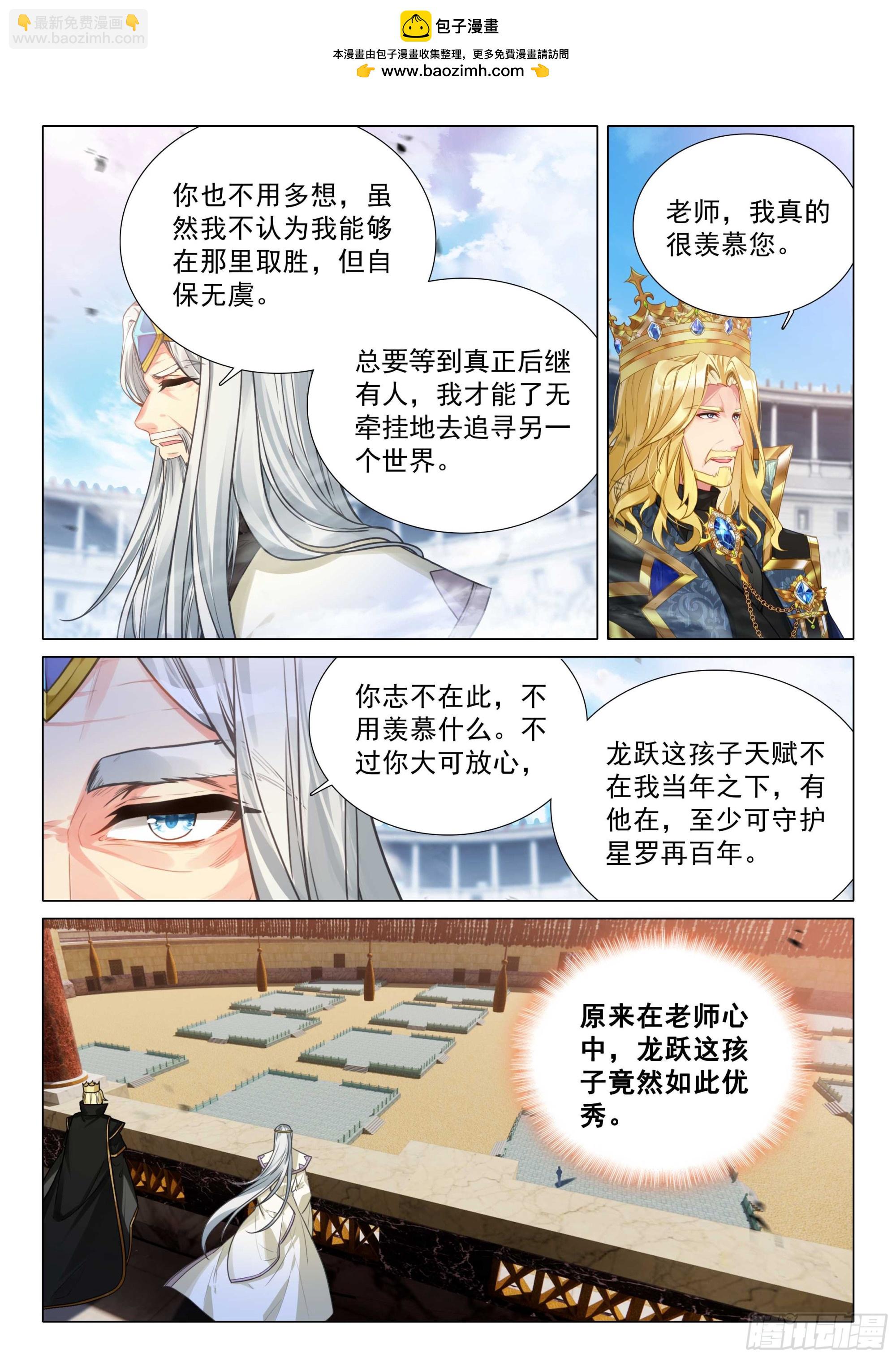 🍼斗罗大陆 第三部 龙王传说 346 山龙王 第5页