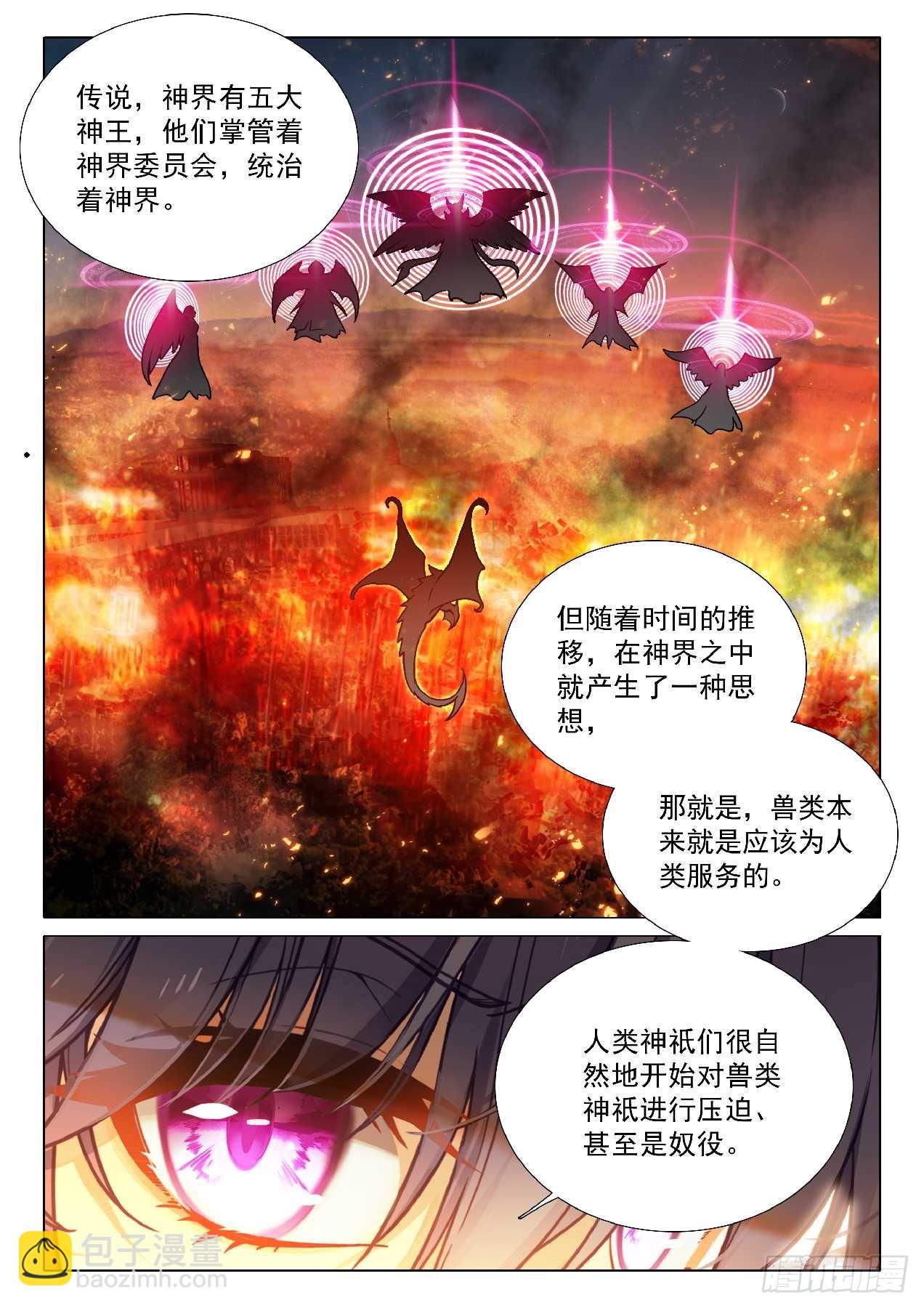 🍼斗罗大陆 第三部 龙王传说 348 龙神传说 第11页